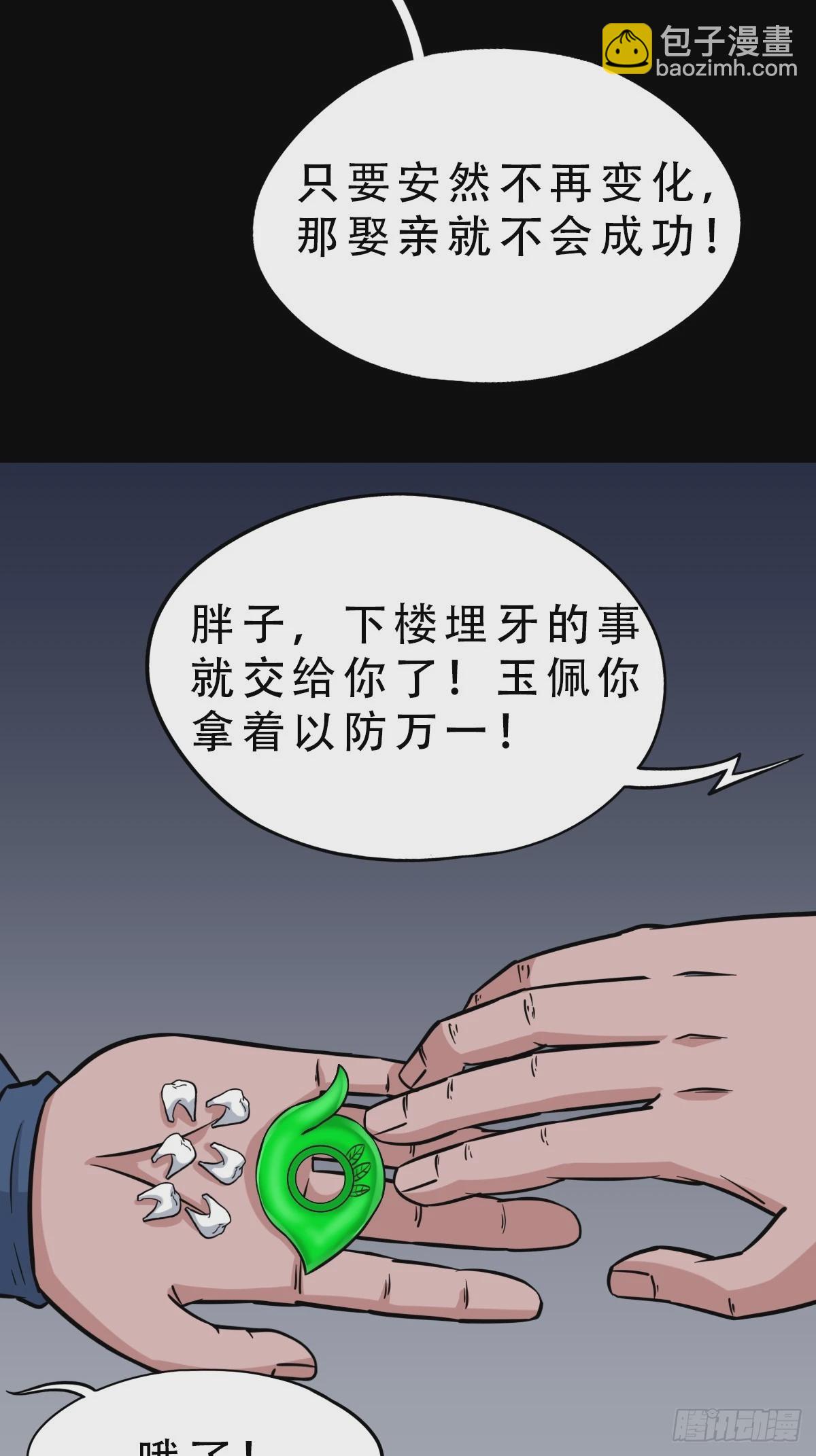🍼斗厌神 鼠王娶亲·下 第16页