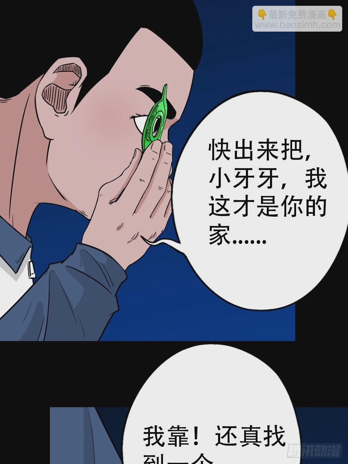 🍼斗厌神 鼠王娶亲·下 第28页