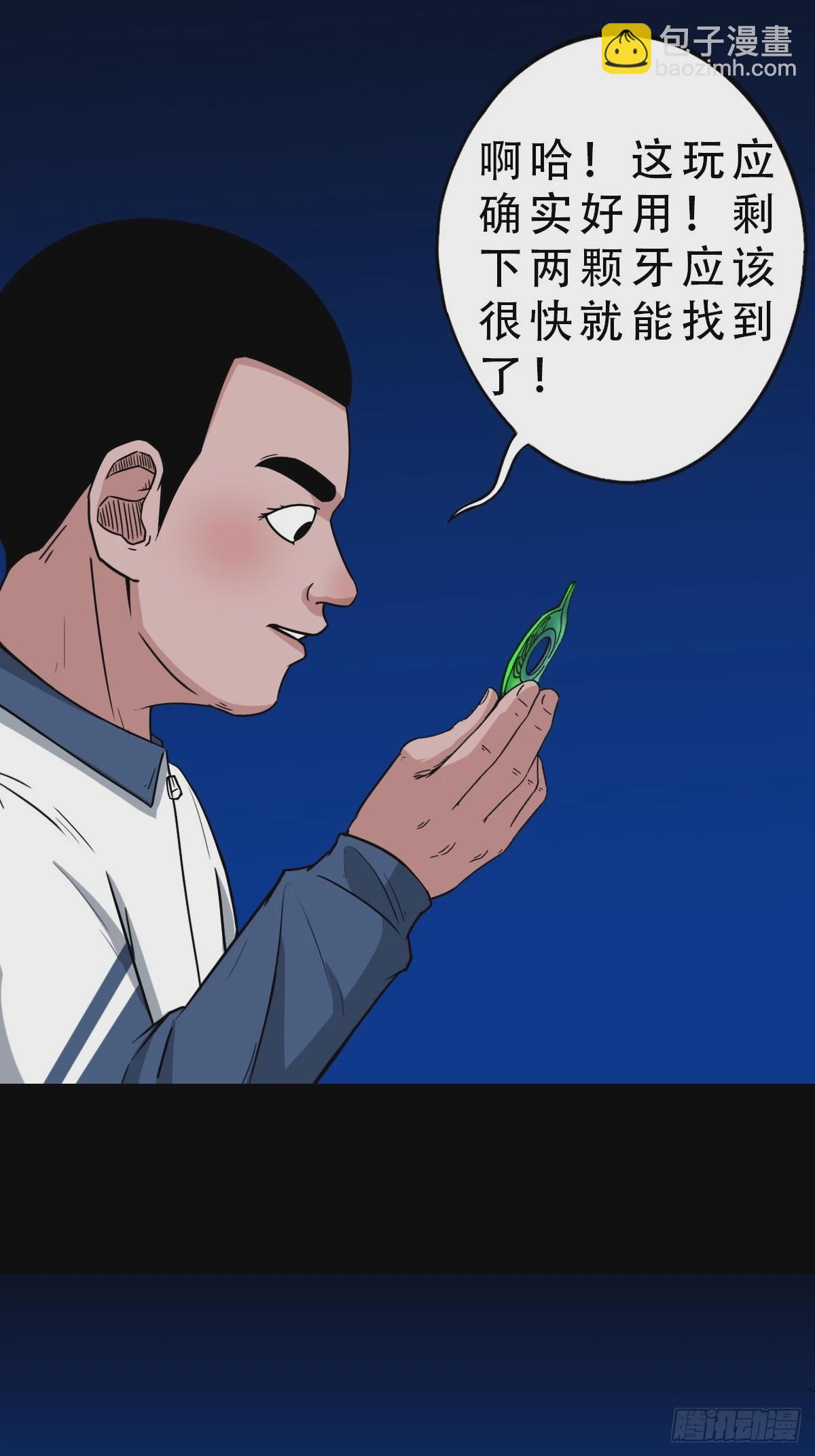 🍼斗厌神 鼠王娶亲·下 第34页