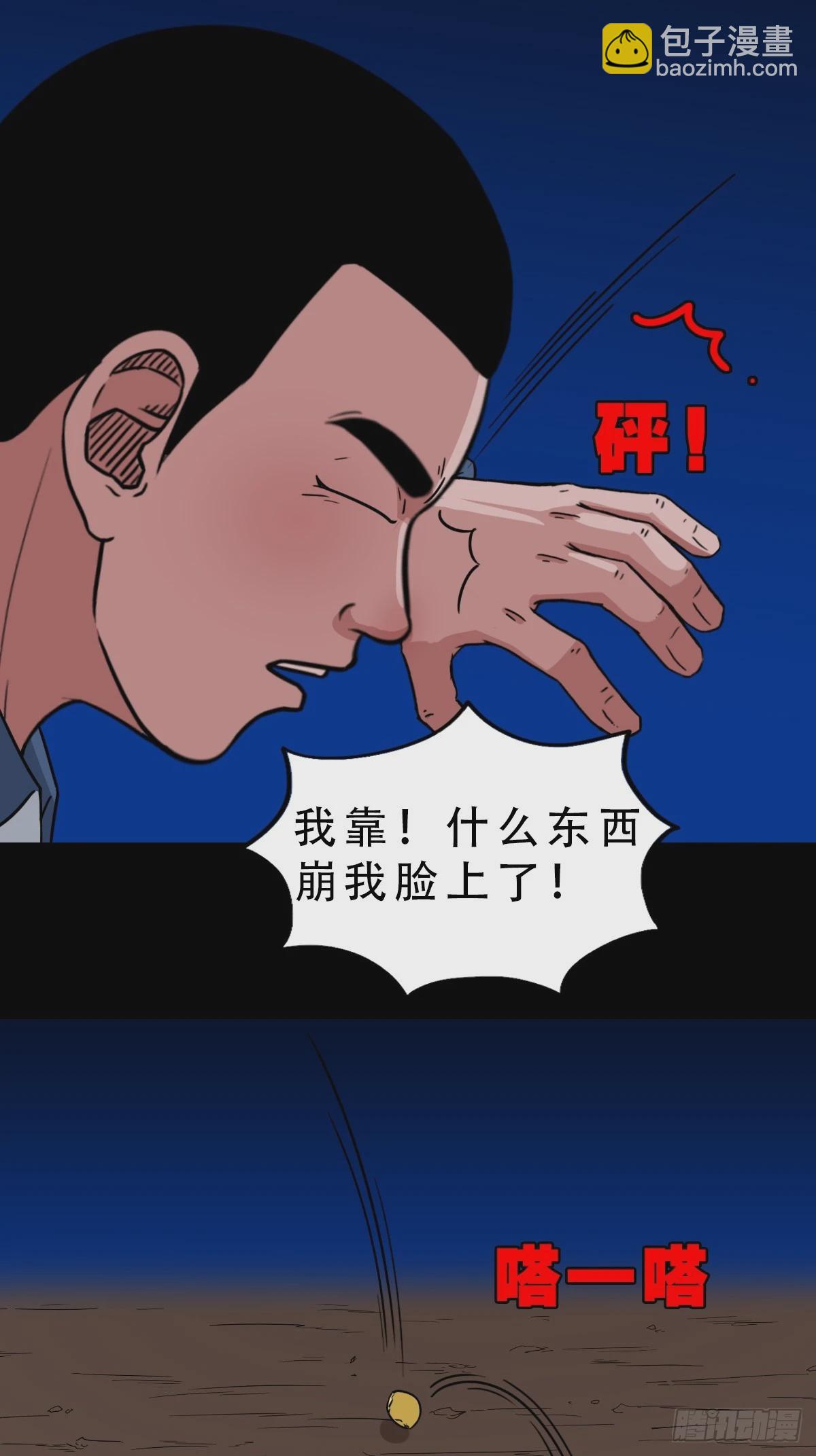 🍼斗厌神 鼠王娶亲·下 第36页