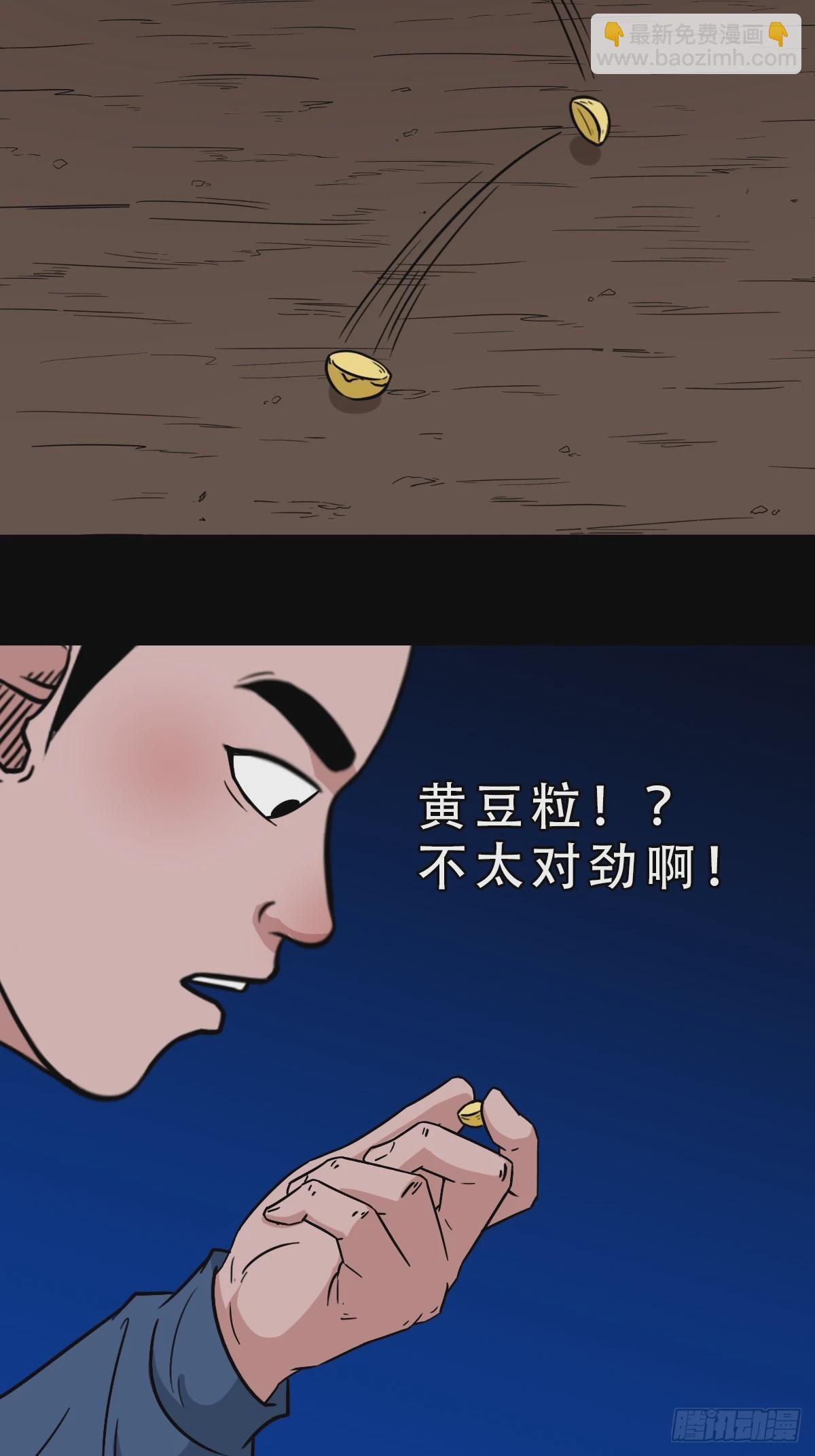 🍼斗厌神 鼠王娶亲·下 第37页