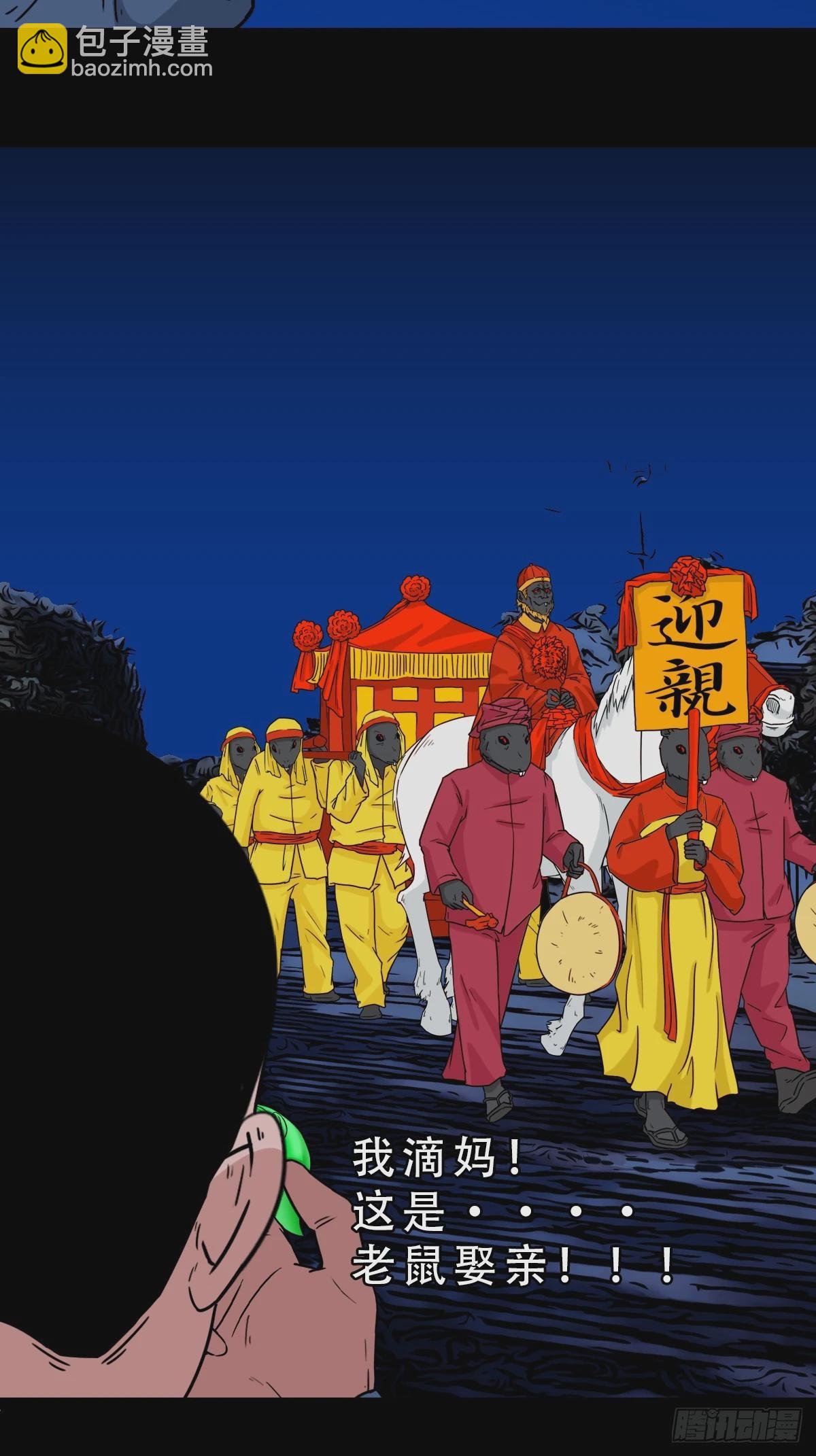 🍼斗厌神 鼠王娶亲·下 第38页