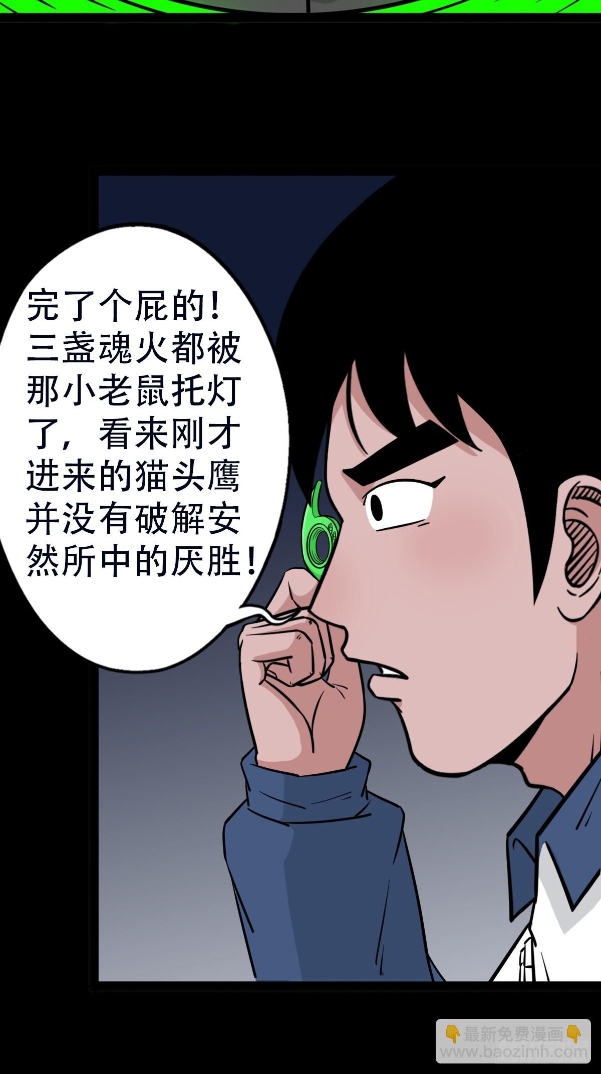 🍼斗厌神 鼠王娶亲·下 第4页