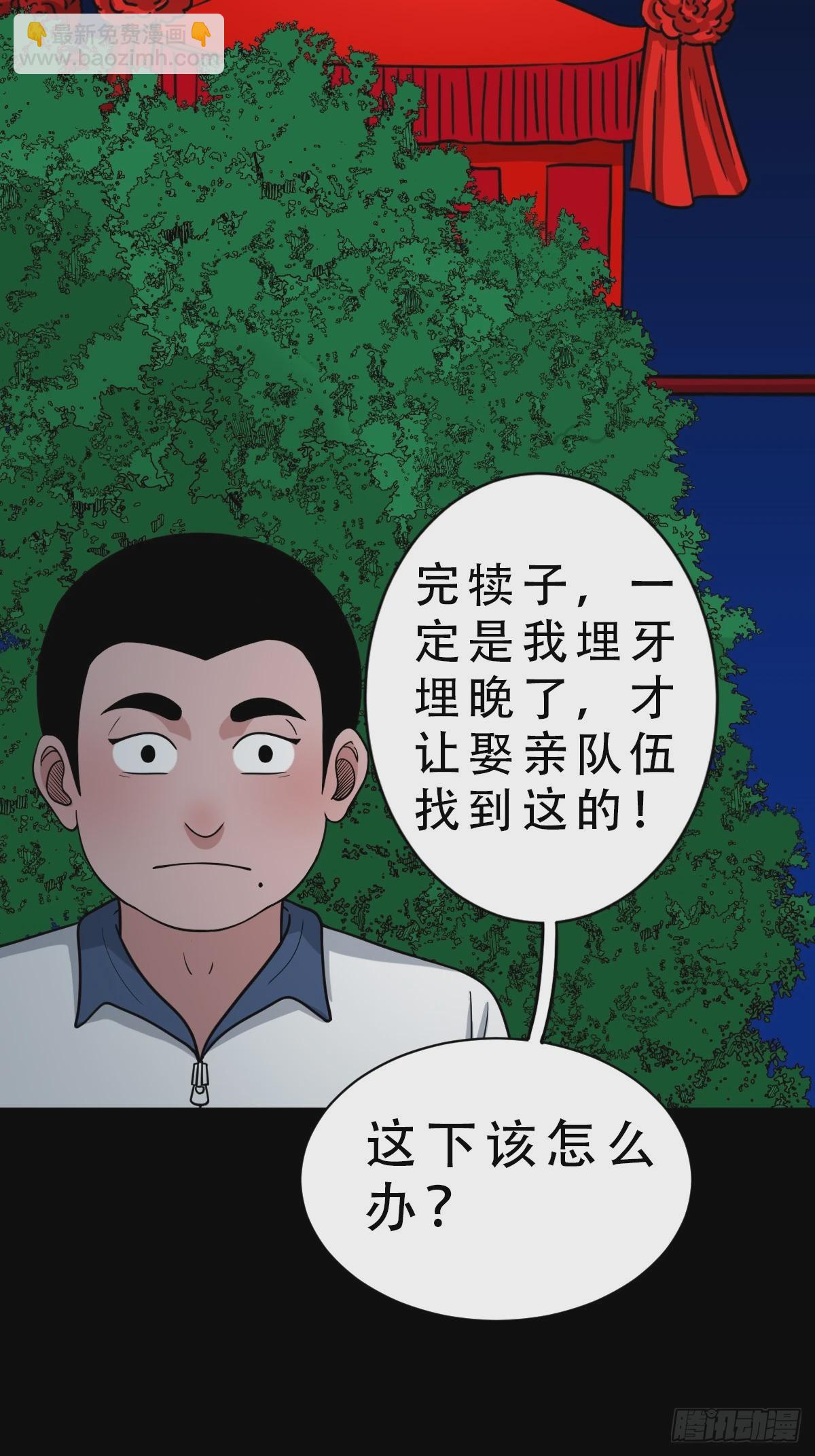 🍼斗厌神 鼠王娶亲·下 第41页