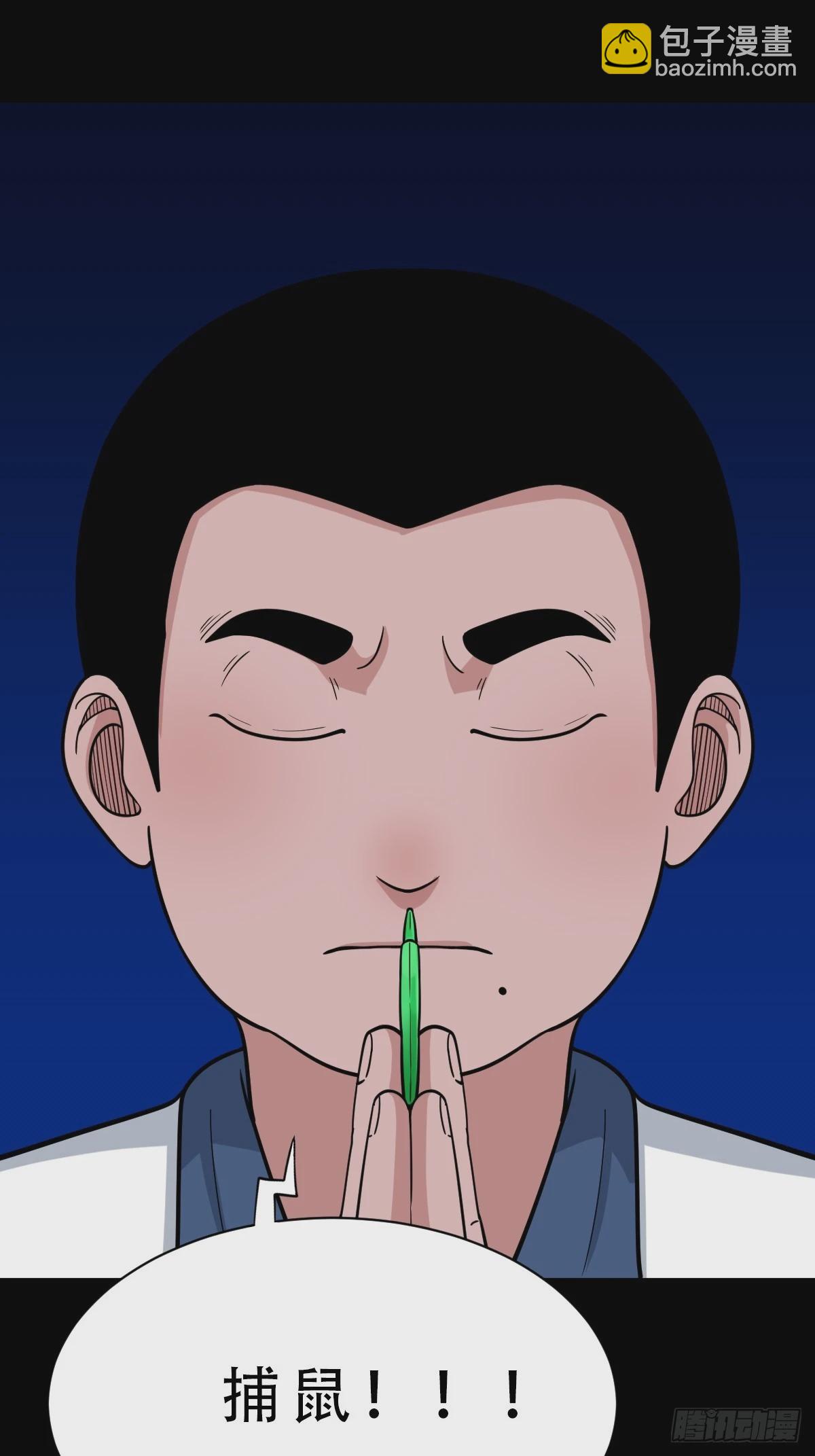 🍼斗厌神 鼠王娶亲·下 第43页