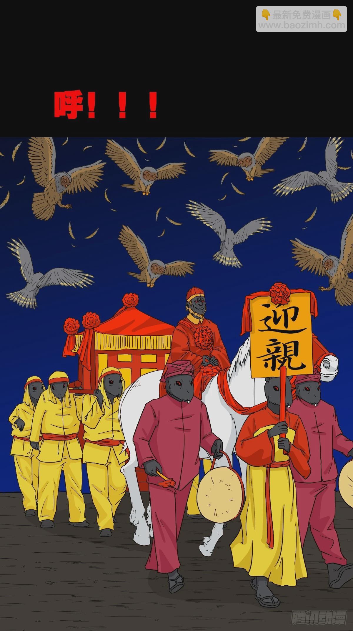 🍼斗厌神 鼠王娶亲·下 第46页
