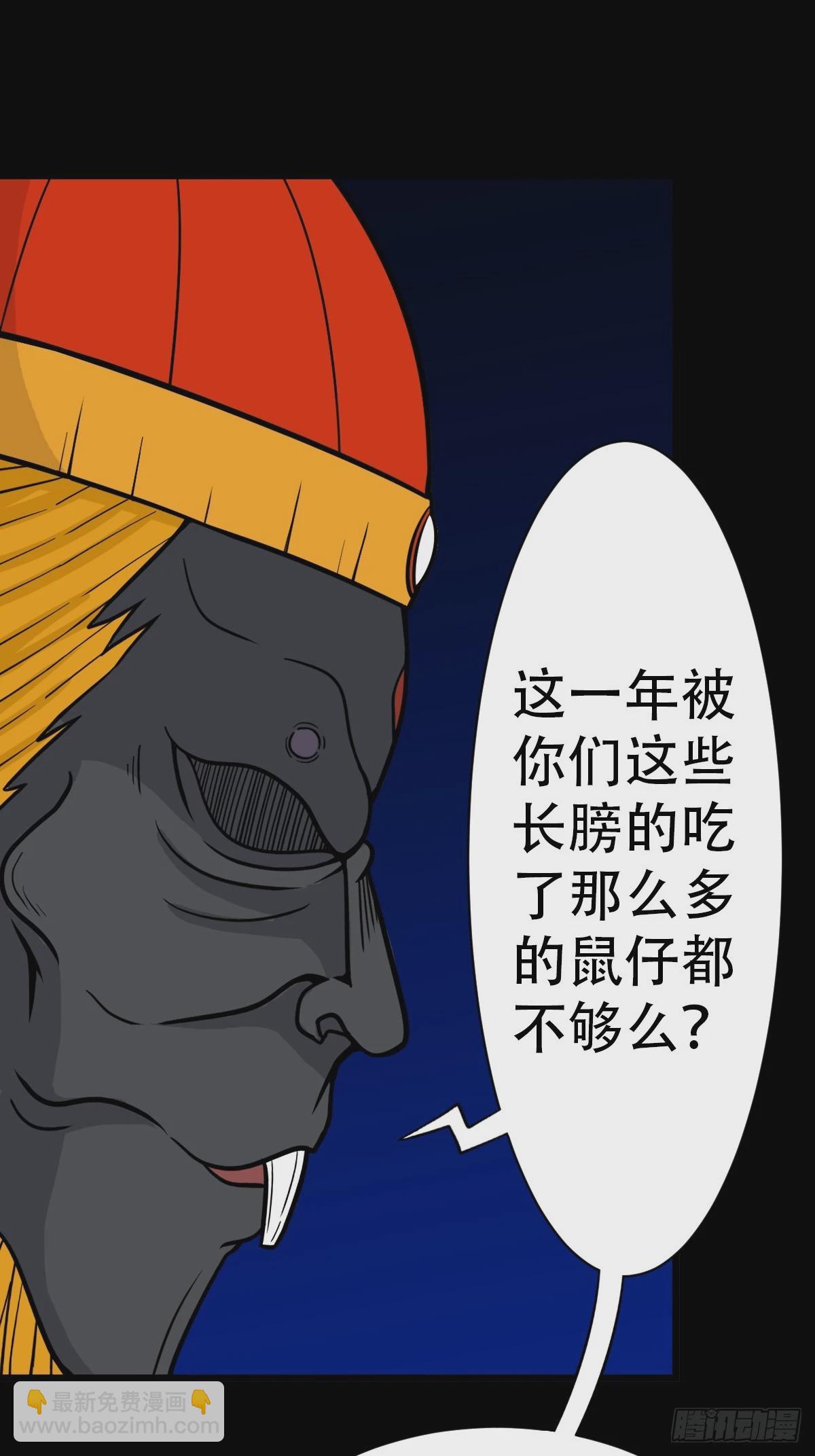 🍼斗厌神 鼠王娶亲·下 第48页