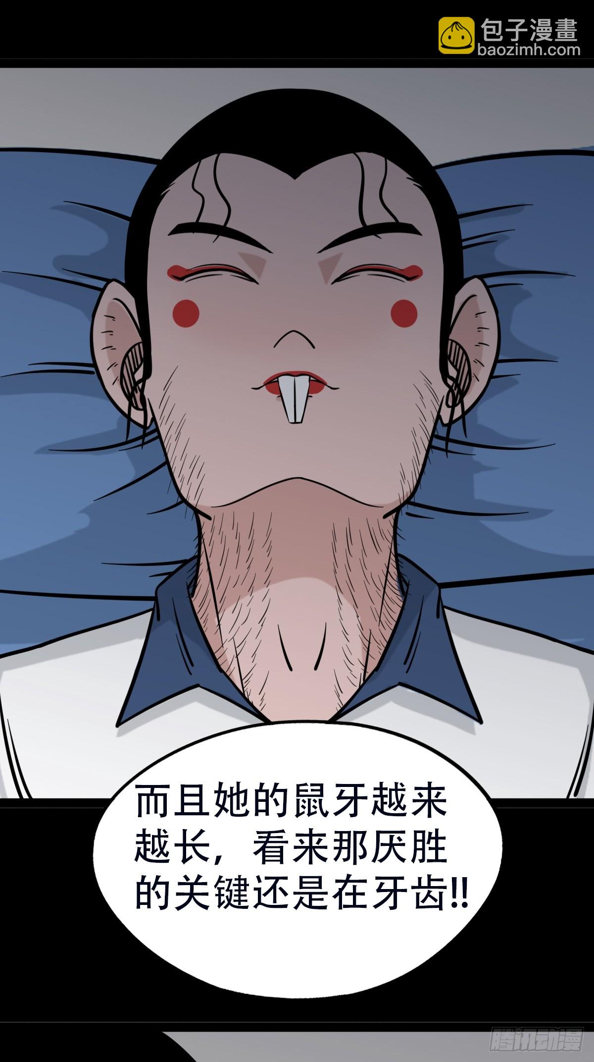 🍼斗厌神 鼠王娶亲·下 第5页