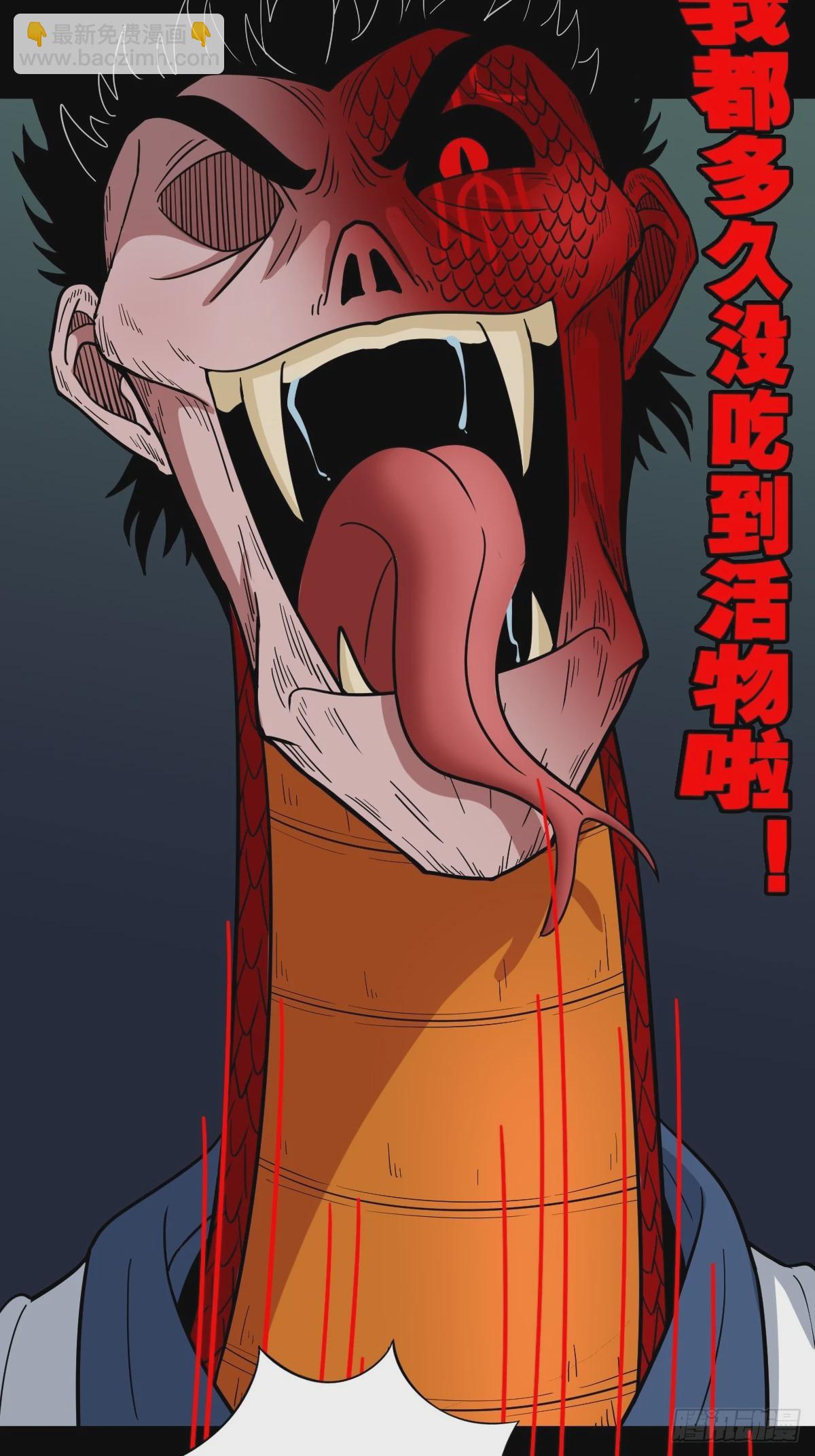 🍼斗厌神 蛇吞鼠 第20页