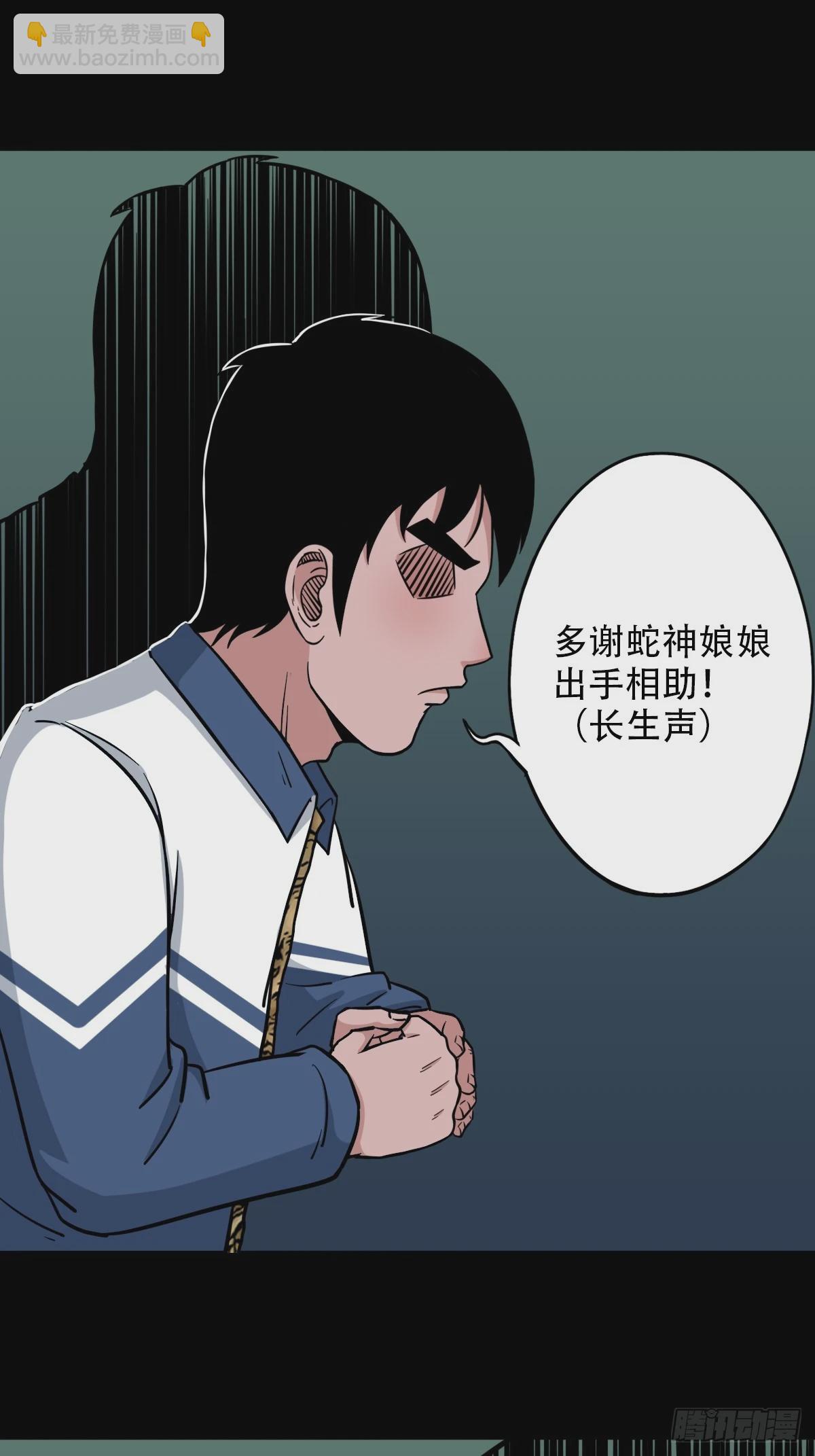 🍼斗厌神 蛇吞鼠 第29页