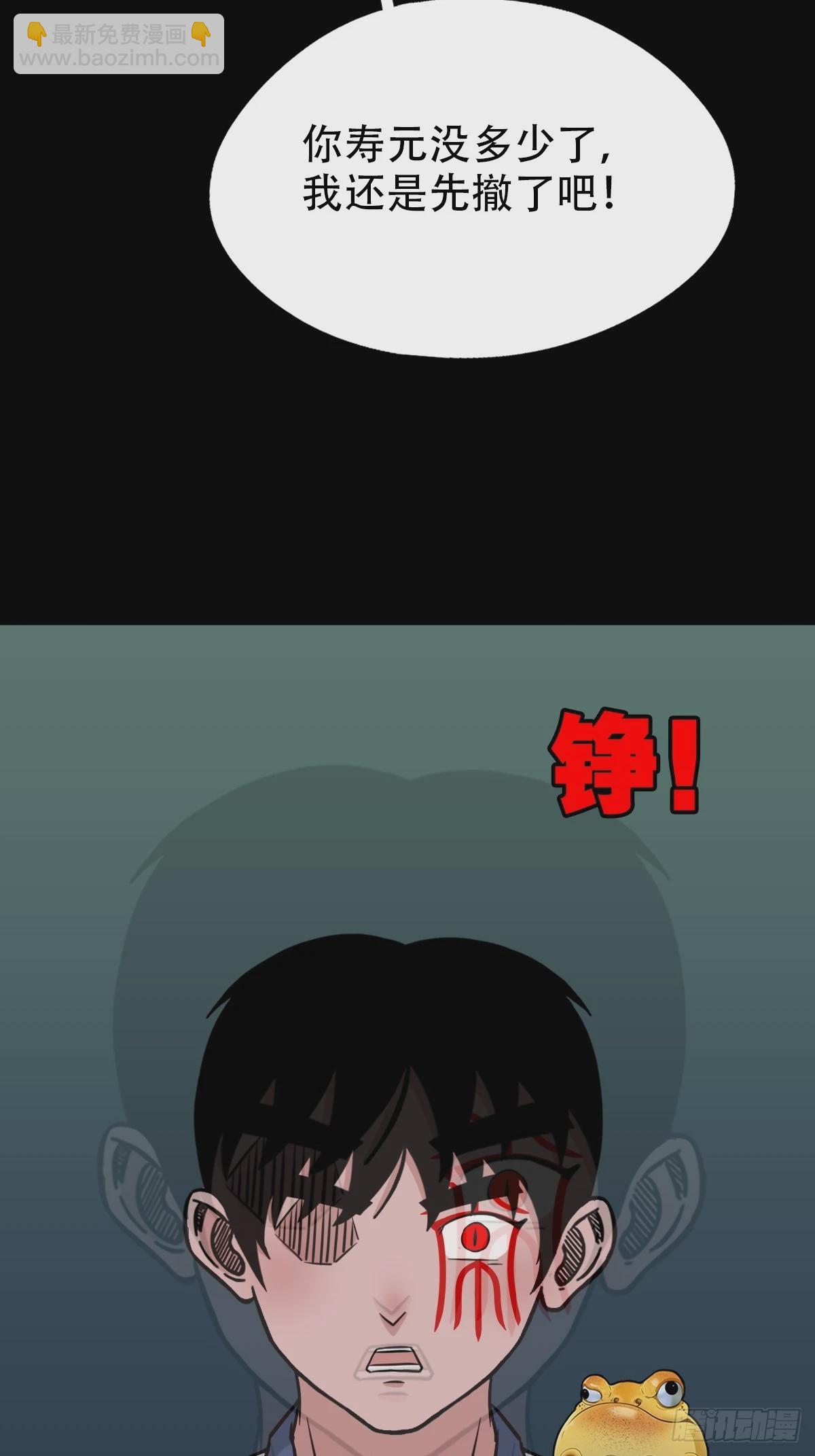 🍼斗厌神 蛇吞鼠 第31页