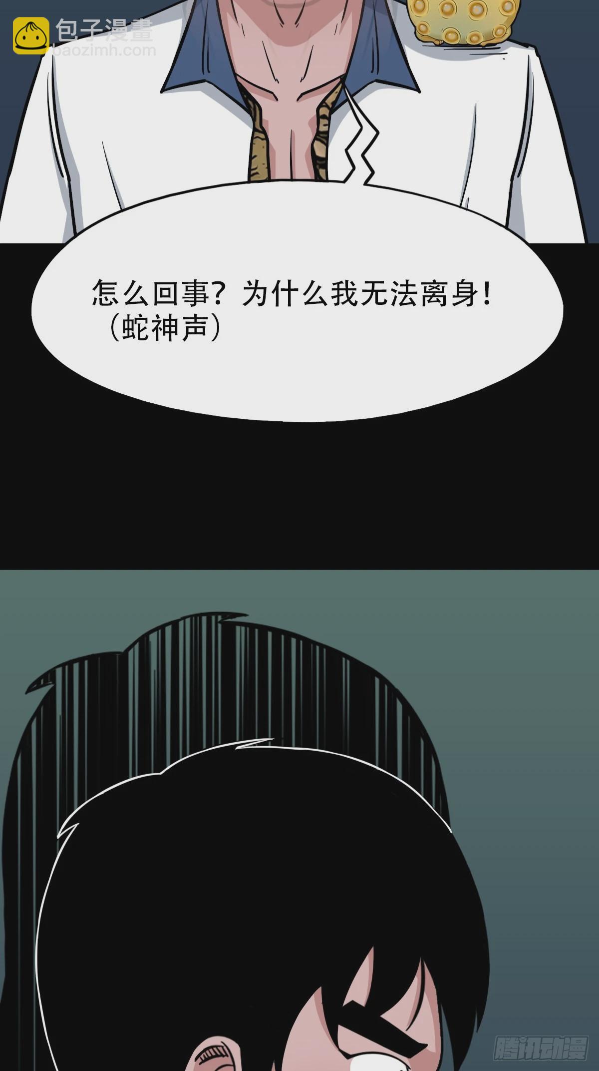 🍼斗厌神 蛇吞鼠 第32页