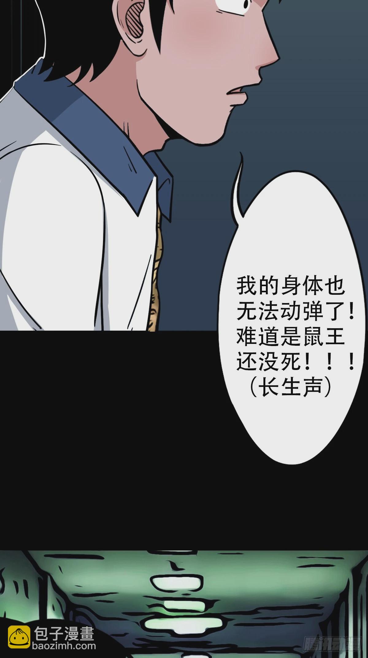 🍼斗厌神 蛇吞鼠 第33页
