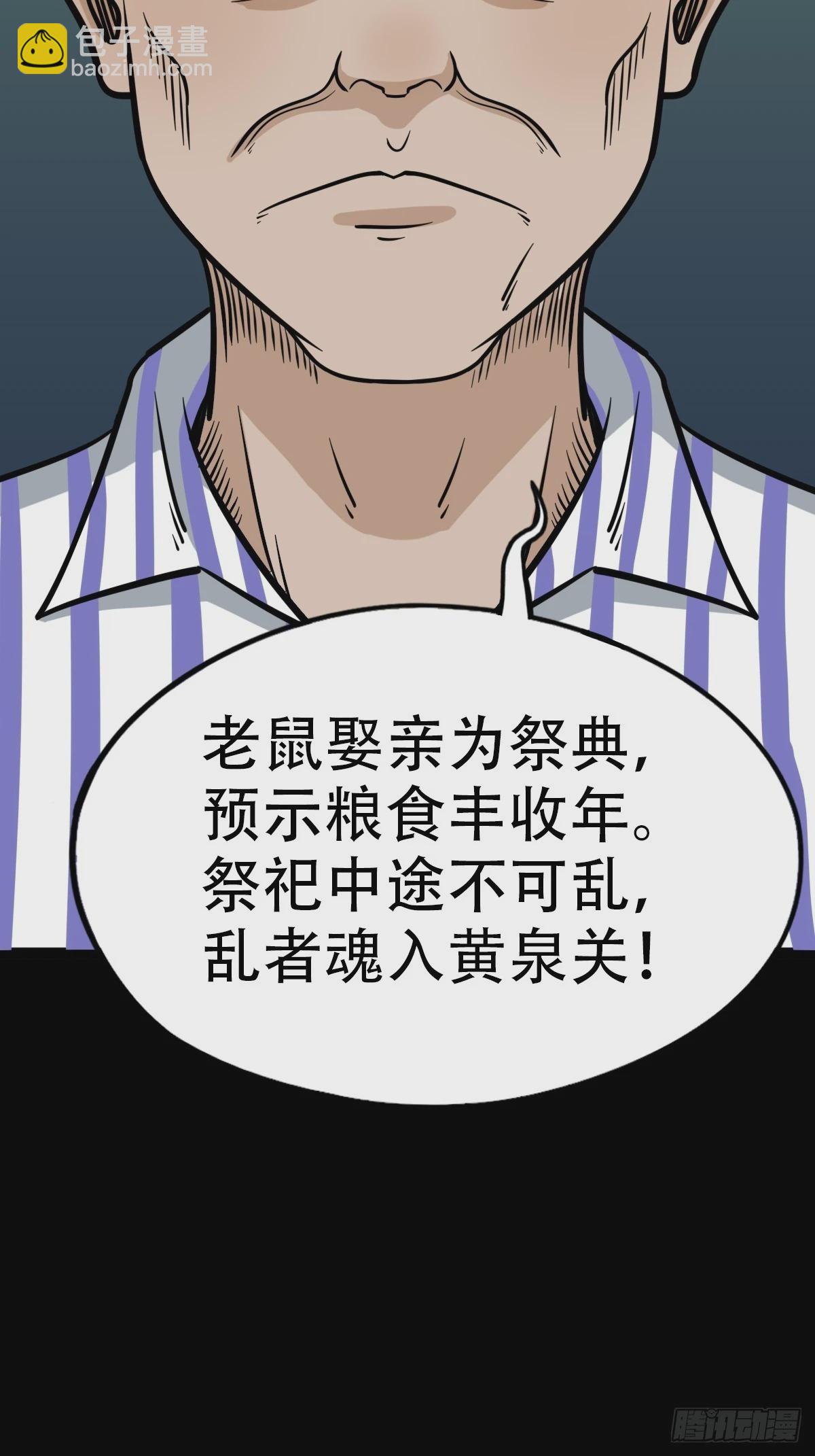 🍼斗厌神 蛇吞鼠 第35页
