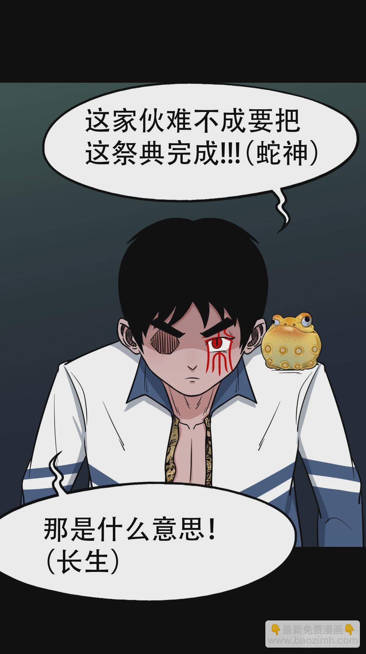 🍼斗厌神 蛇吞鼠 第36页