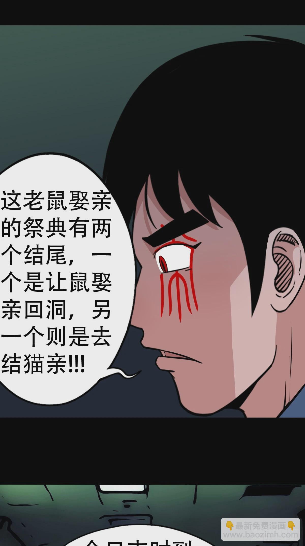 🍼斗厌神 蛇吞鼠 第37页