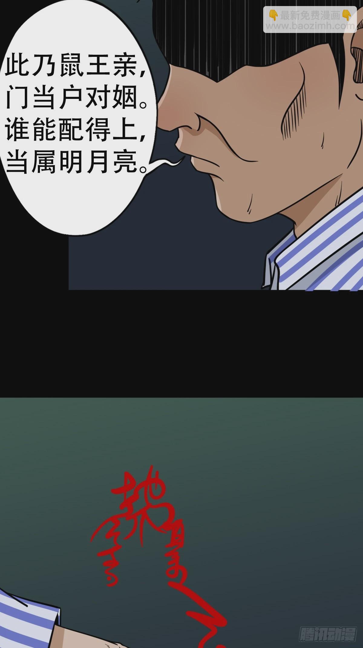 🍼斗厌神 蛇吞鼠 第39页