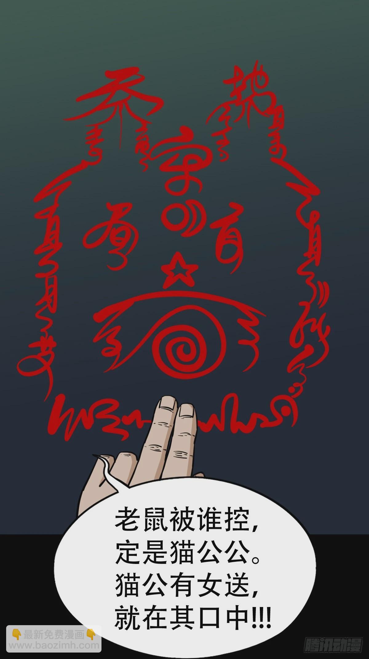 🍼斗厌神 蛇吞鼠 第42页