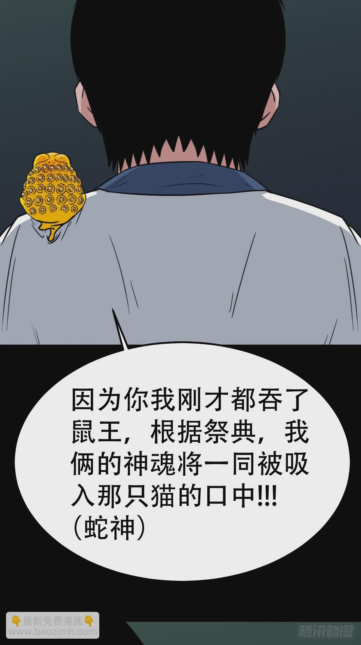 🍼斗厌神 蛇吞鼠 第46页