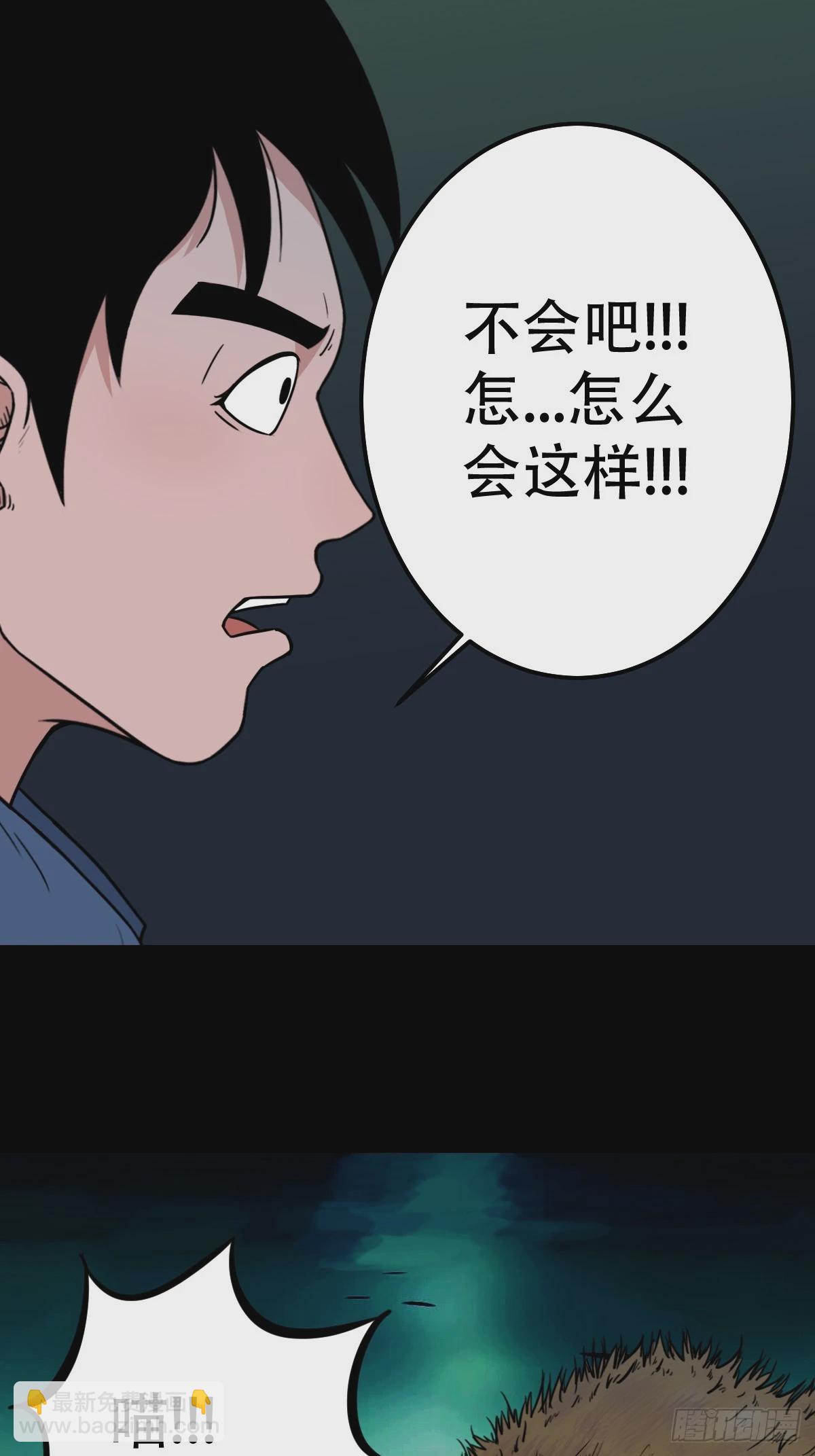🍼斗厌神 蛇吞鼠 第47页