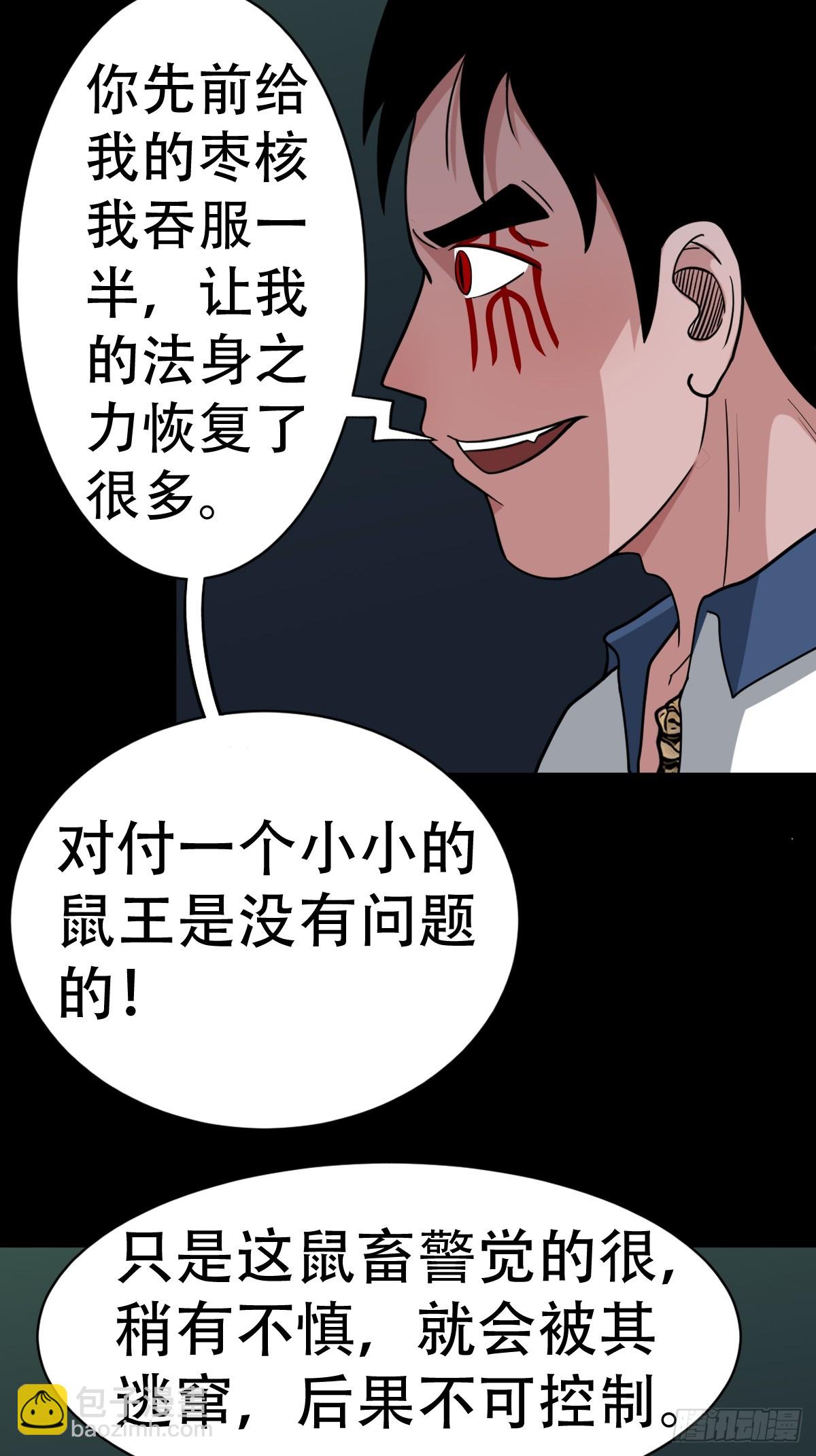 🍼斗厌神 蛇吞鼠 第5页