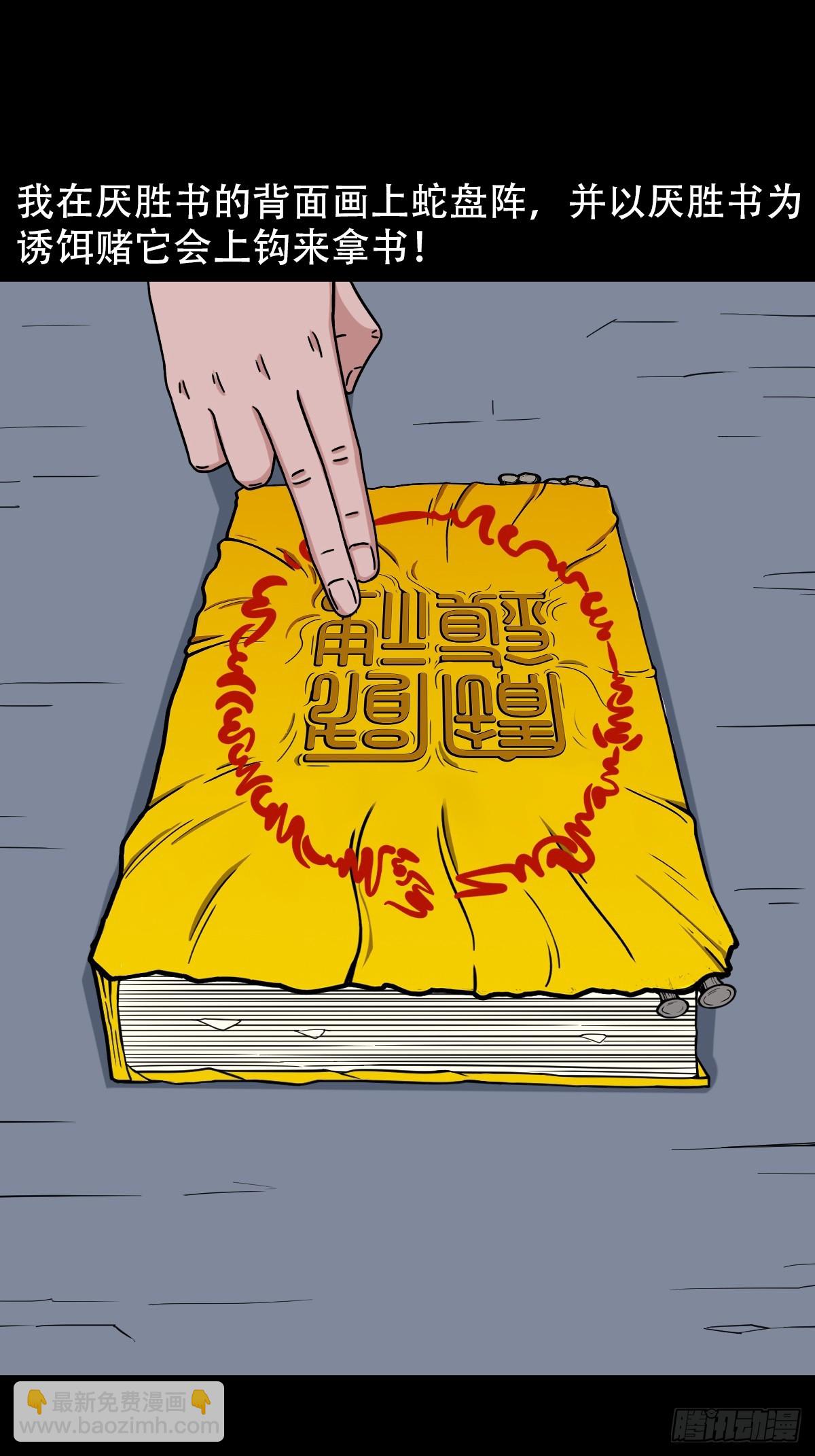 🍼斗厌神 蛇吞鼠 第8页