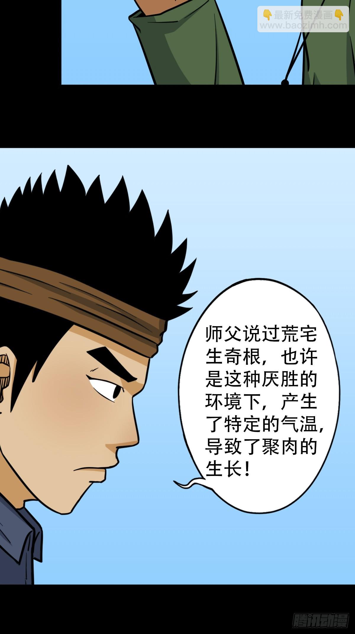 🍼斗厌神 聚肉尸 第14页