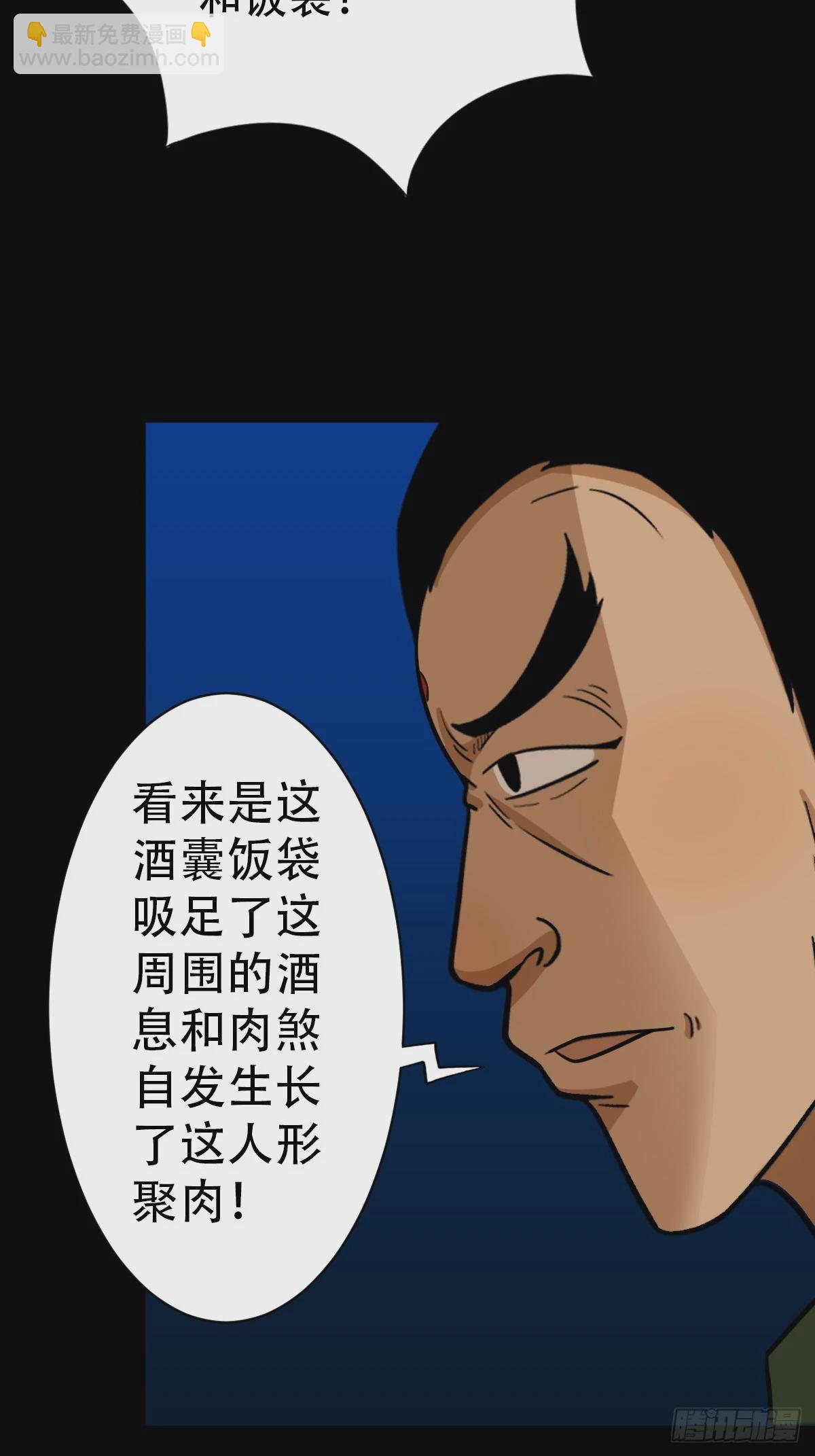 🍼斗厌神 聚肉尸 第24页