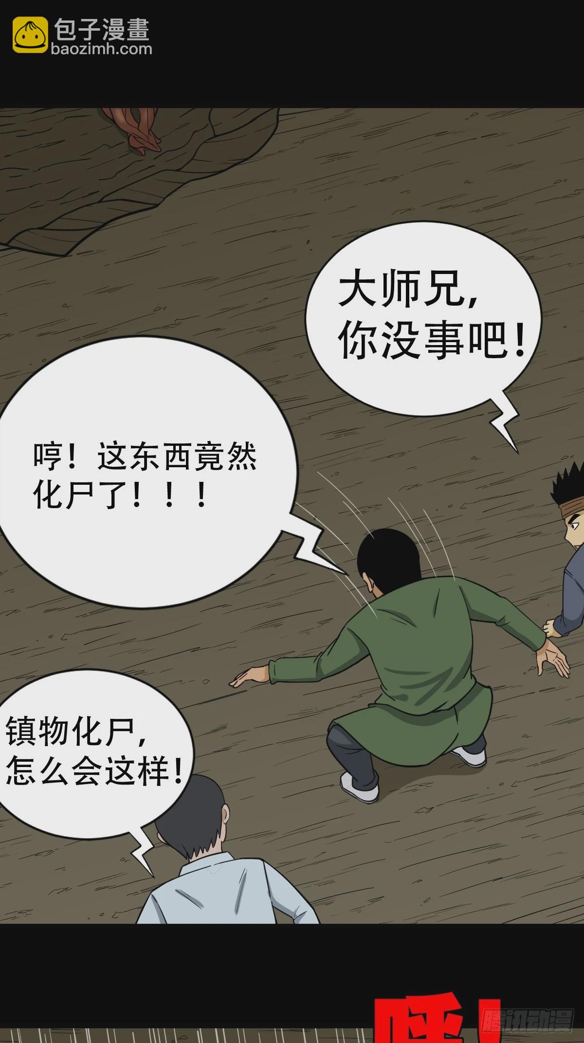 🍼斗厌神 聚肉尸 第29页