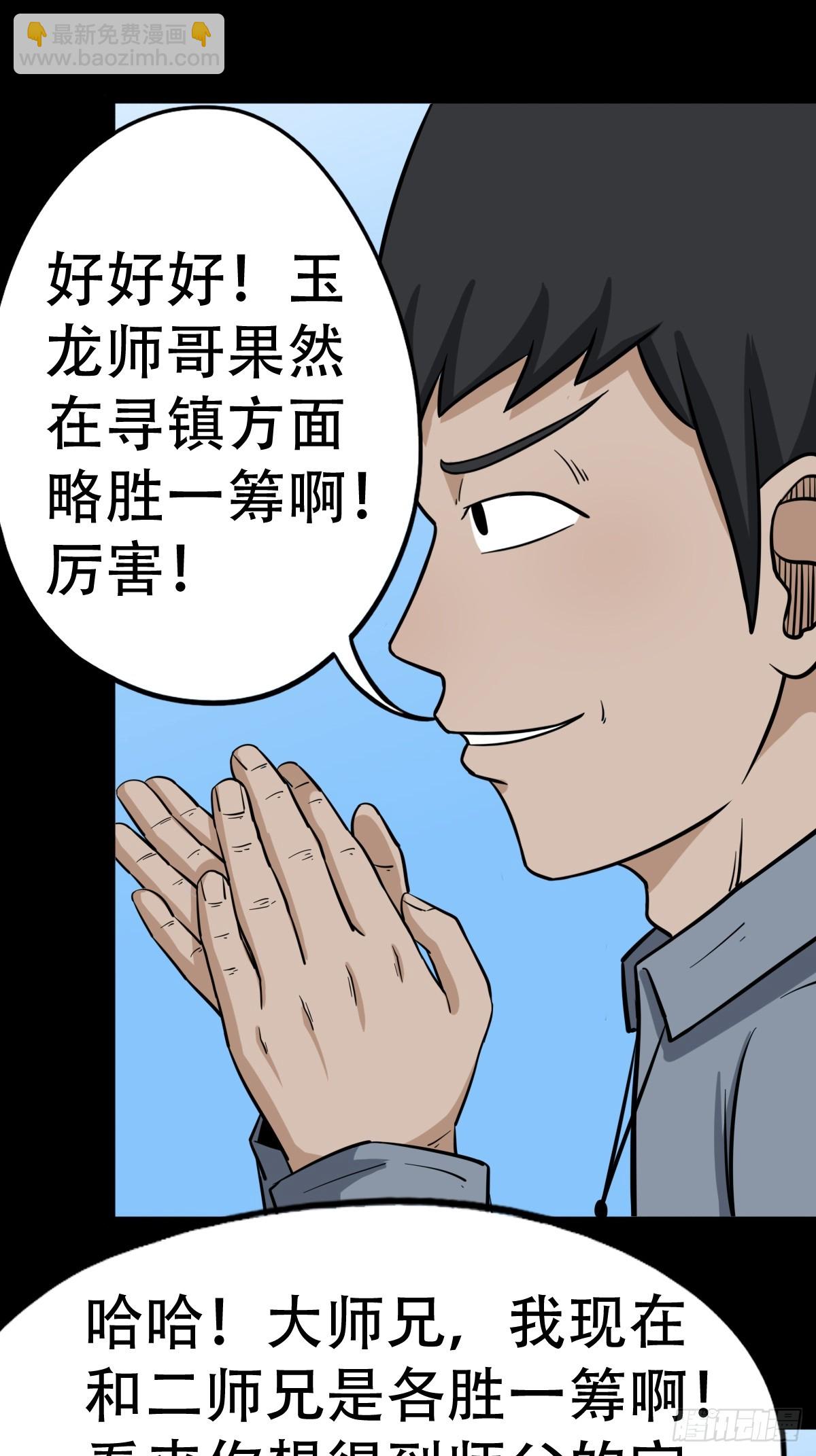 🍼斗厌神 聚肉尸 第6页
