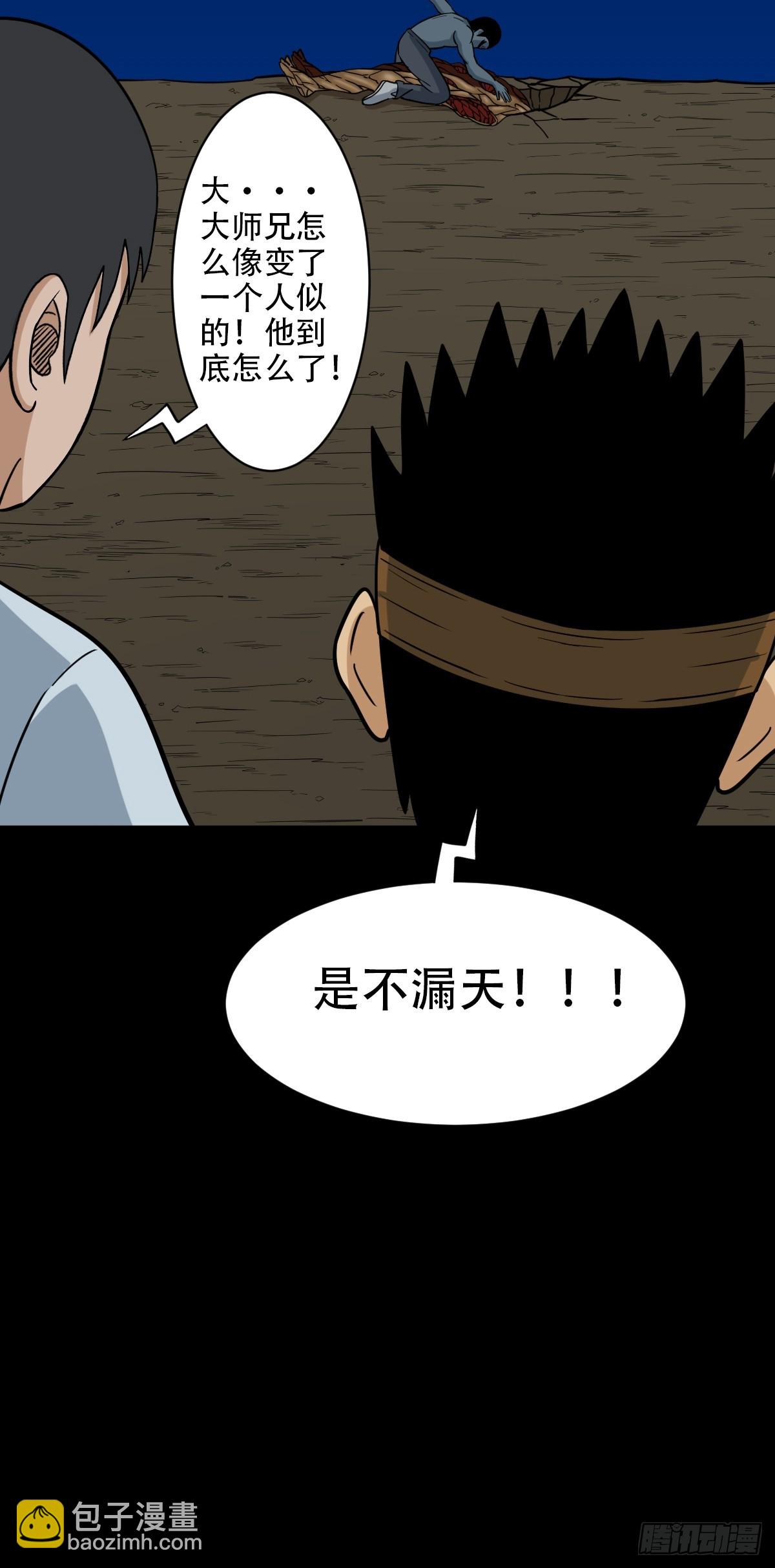 🍼斗厌神 不漏天 第45页