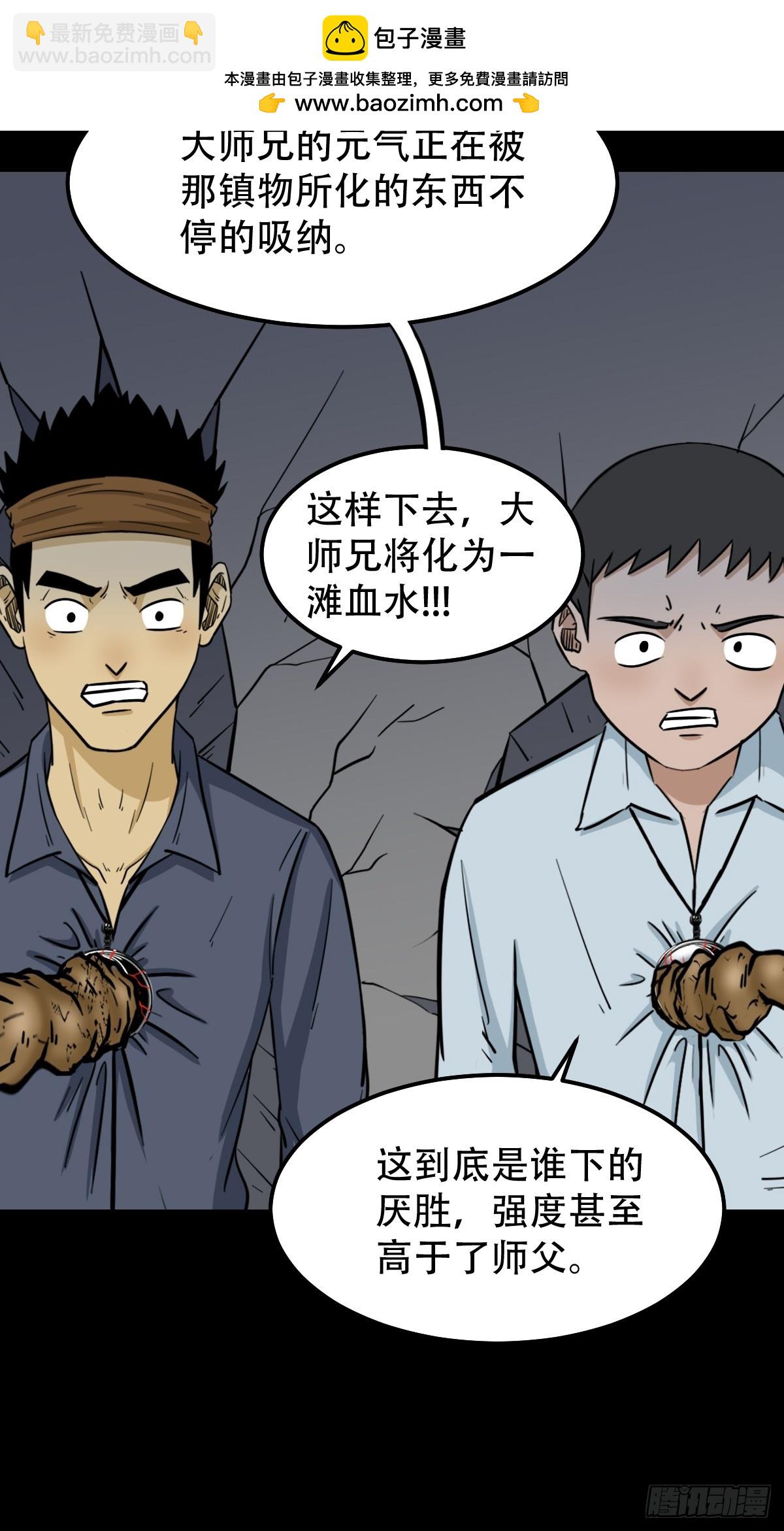 🍼斗厌神 焕生机 第2页