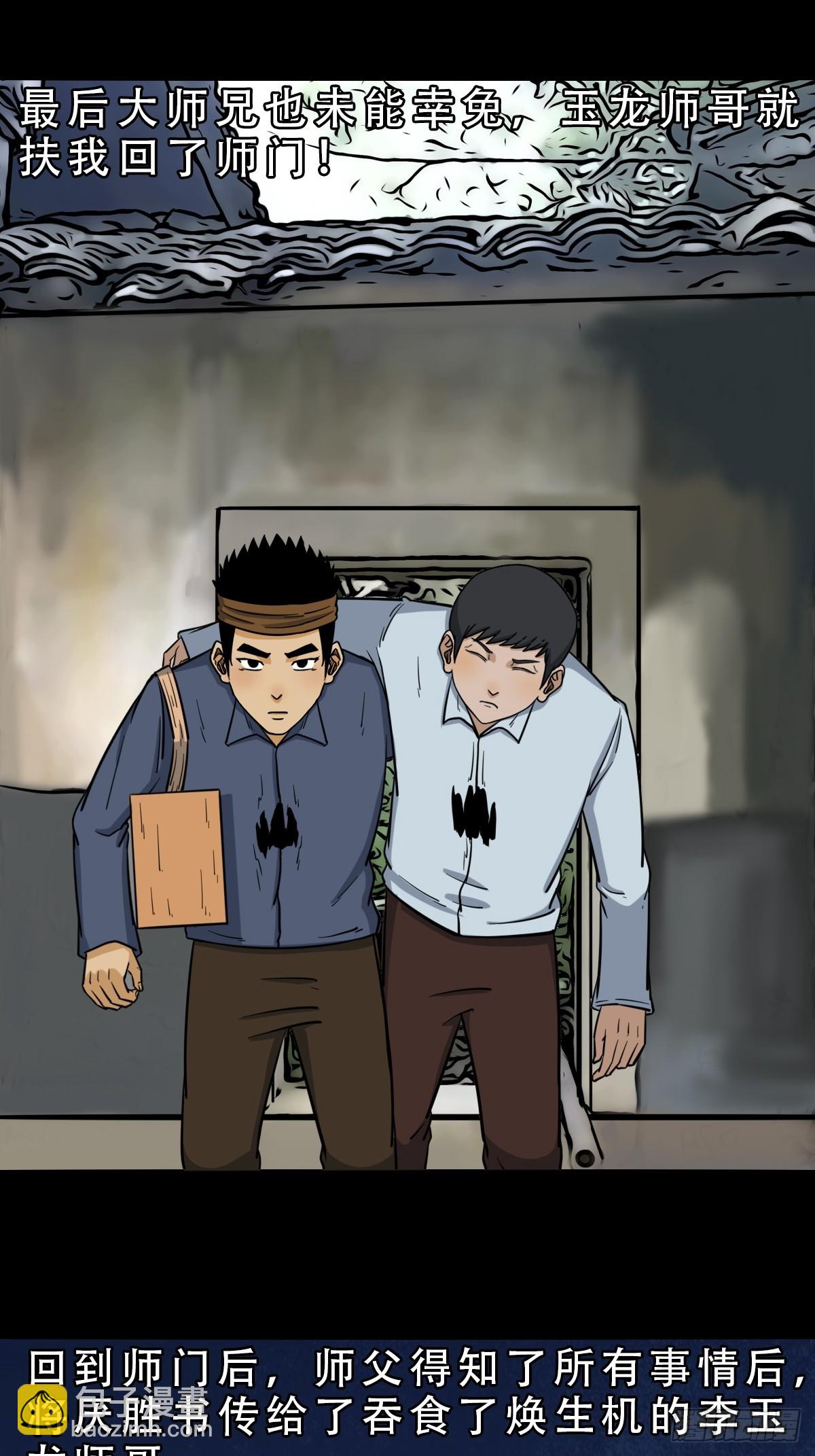 🍼斗厌神 焕生机 第23页