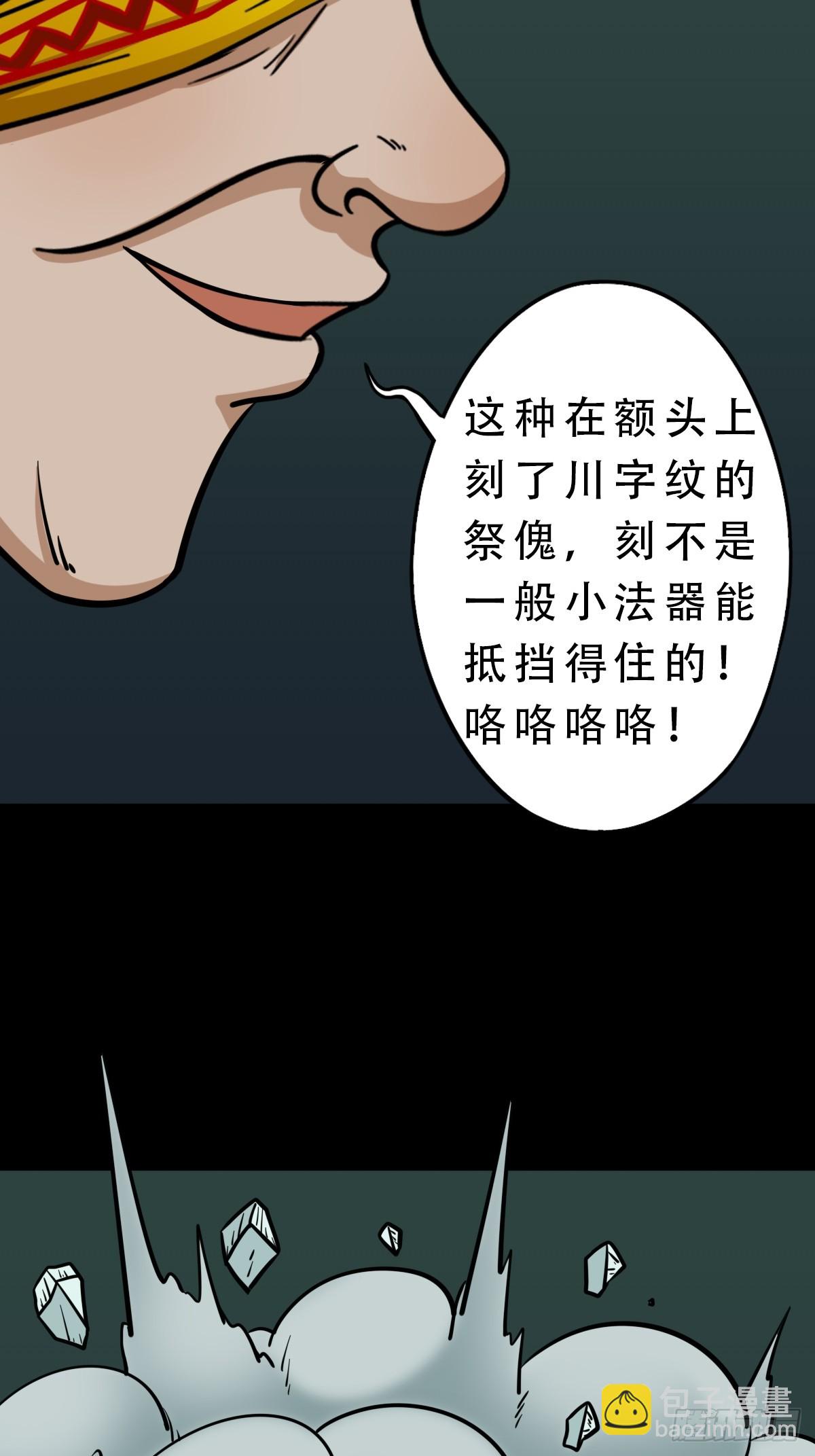 🍼斗厌神 射傀箭 第16页