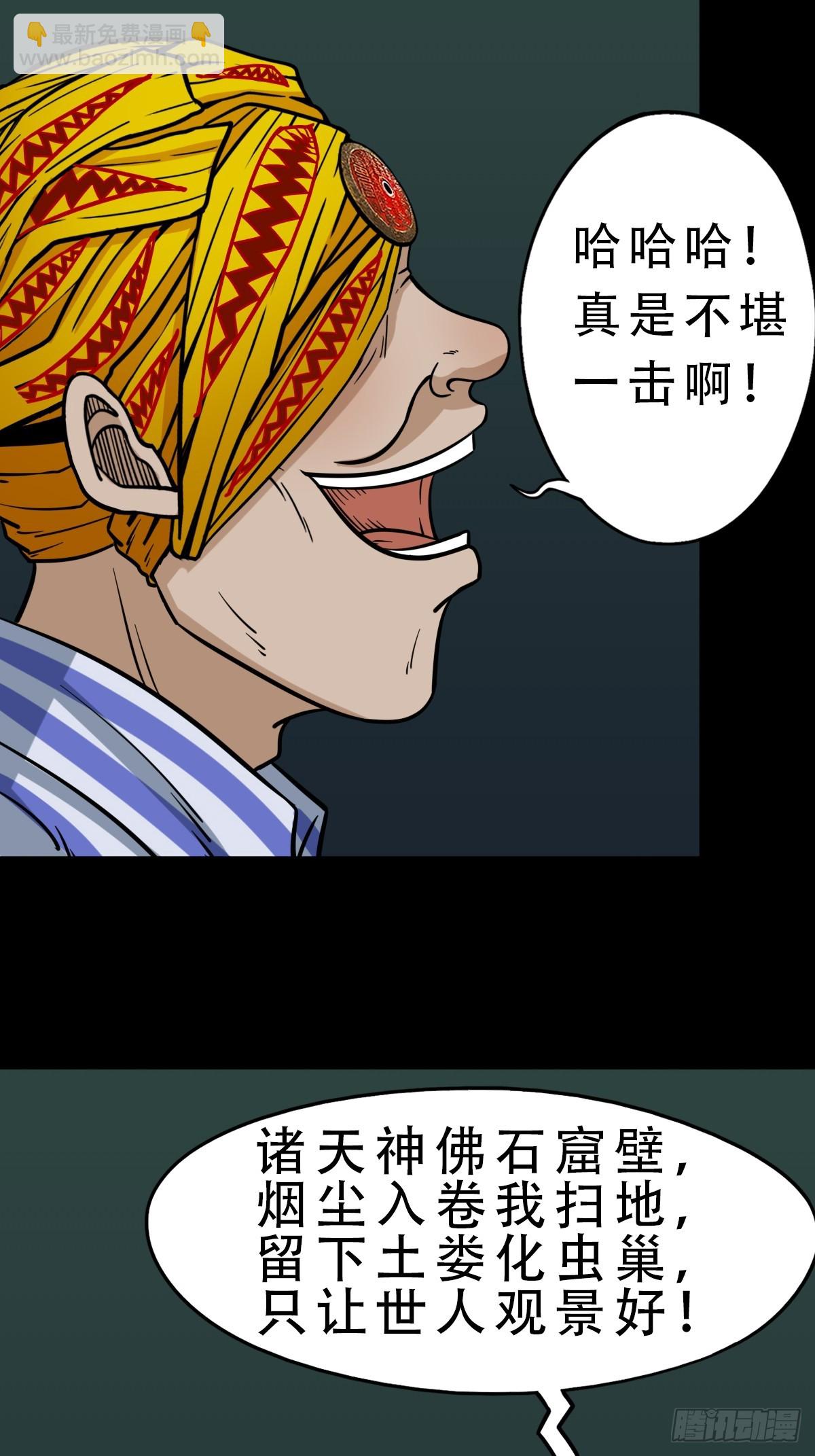 🍼斗厌神 射傀箭 第19页
