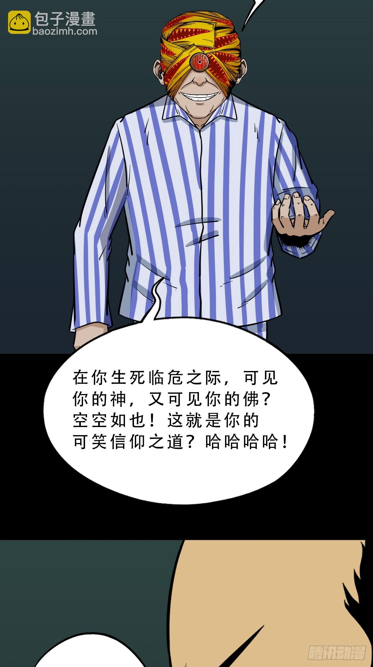 🍼斗厌神 射傀箭 第20页