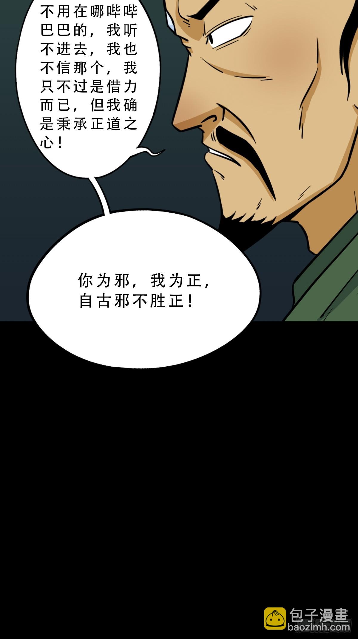 🍼斗厌神 射傀箭 第21页
