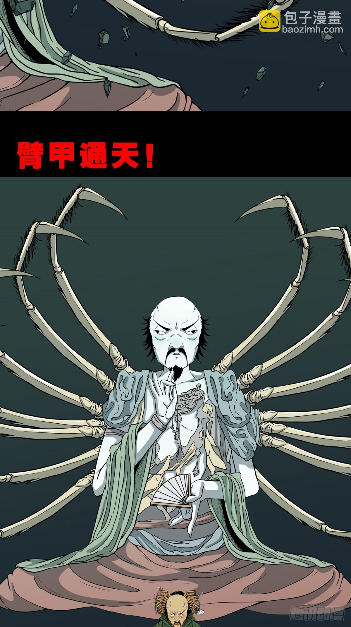 🍼斗厌神 射傀箭 第24页