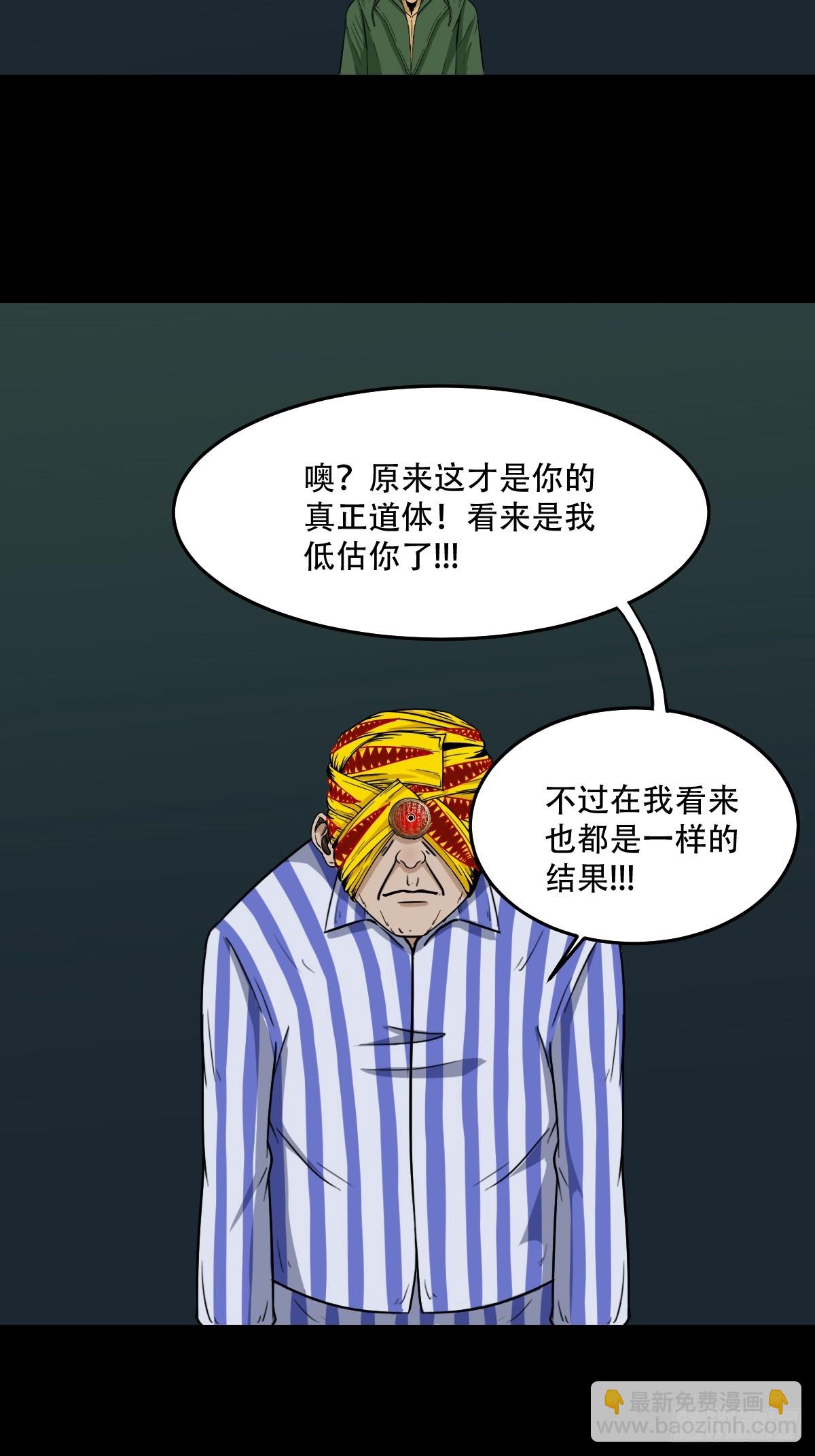 🍼斗厌神 射傀箭 第25页