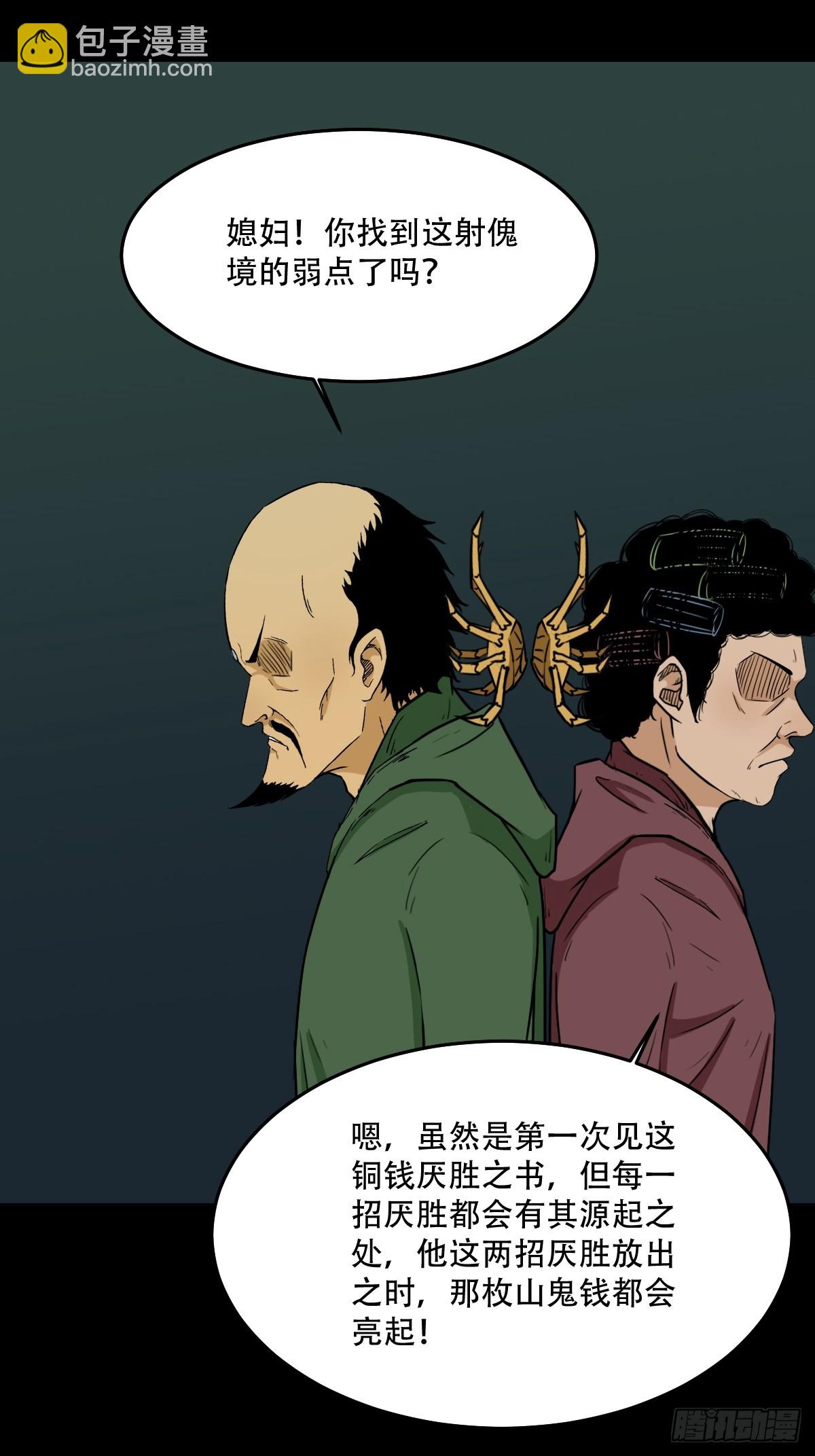 🍼斗厌神 射傀箭 第26页