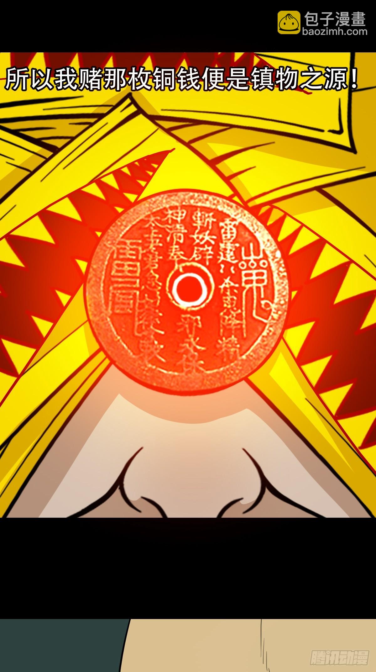 🍼斗厌神 射傀箭 第27页