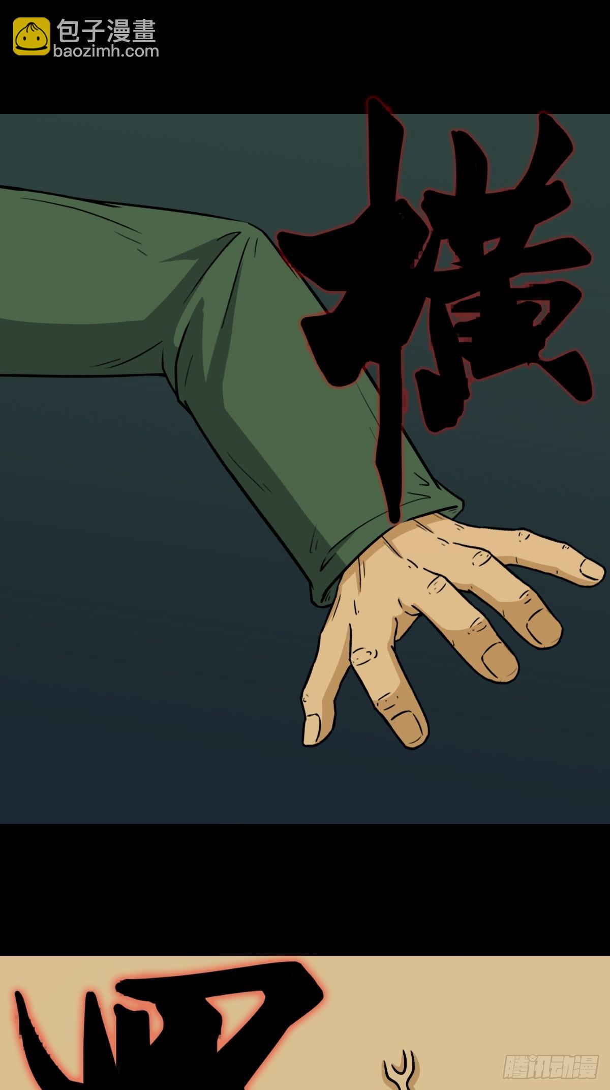 🍼斗厌神 射傀箭 第30页