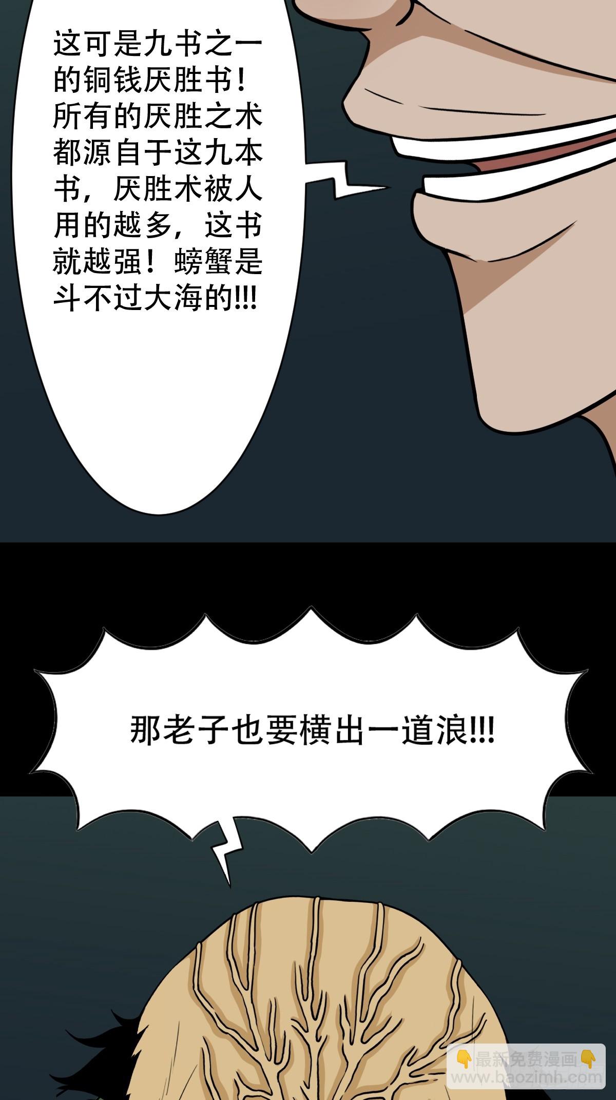 🍼斗厌神 射傀箭 第39页