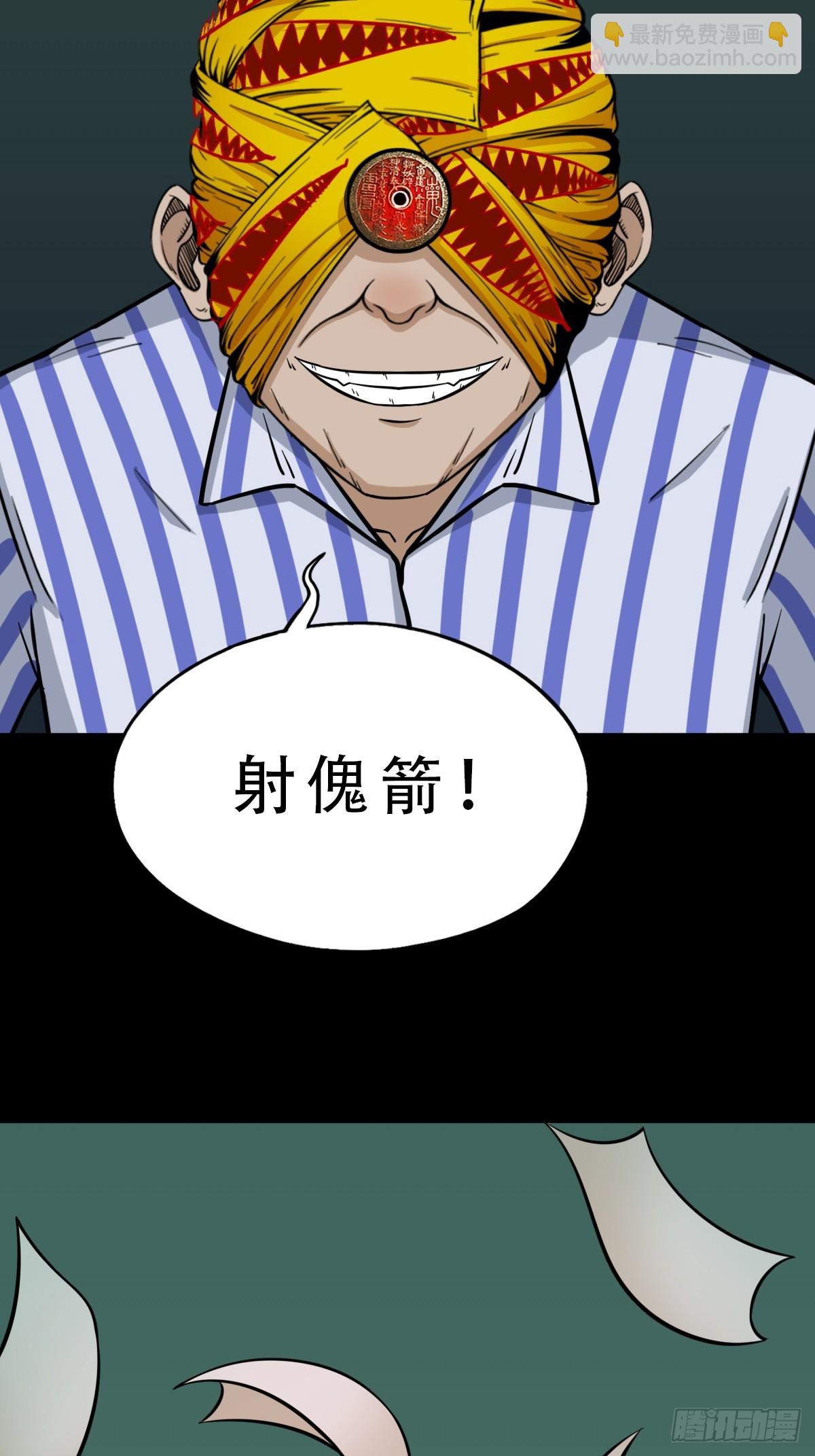 🍼斗厌神 射傀箭 第4页