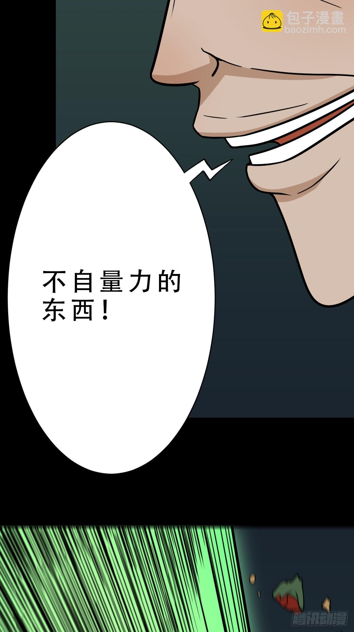 🍼斗厌神 射傀箭 第46页