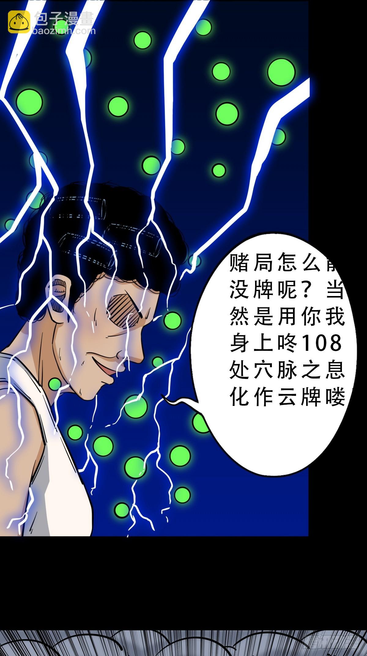 🍼斗厌神 八仙局 第12页