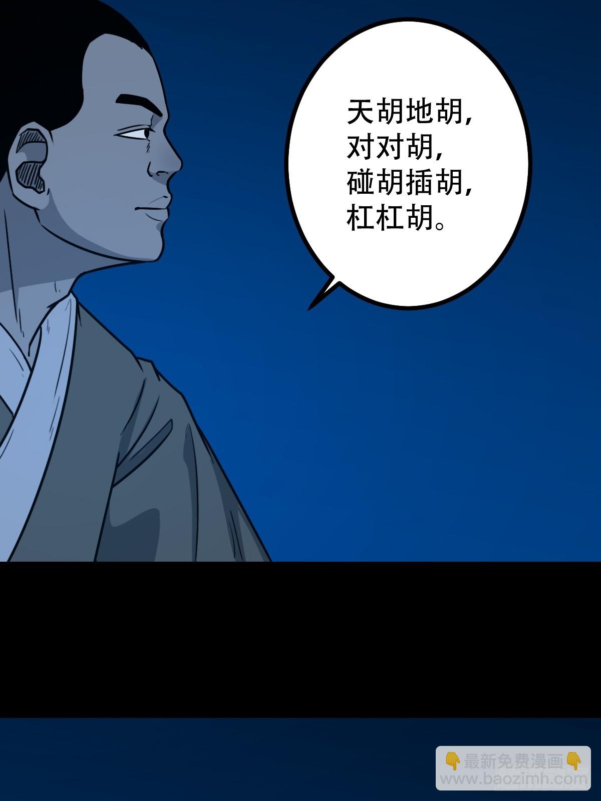 🍼斗厌神 八仙局 第18页