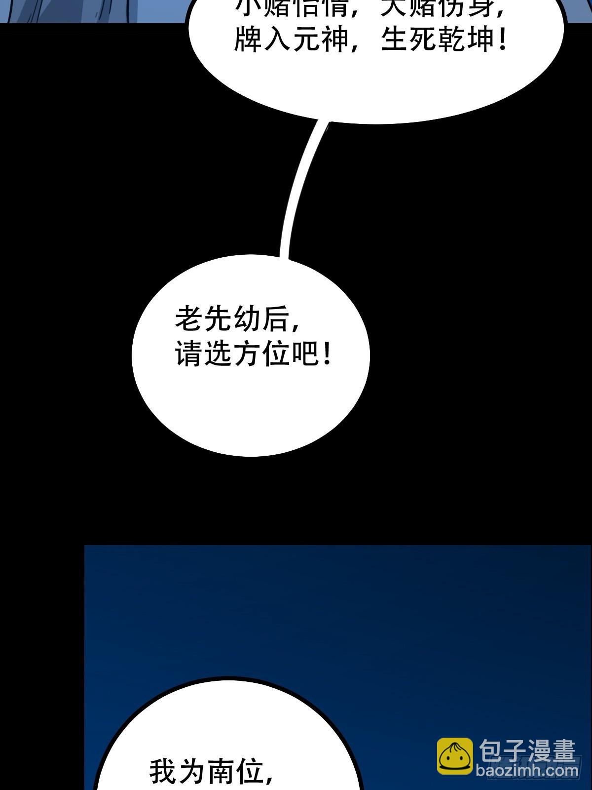 🍼斗厌神 八仙局 第21页
