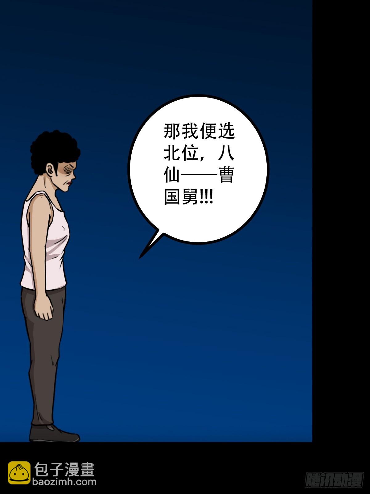 🍼斗厌神 八仙局 第24页