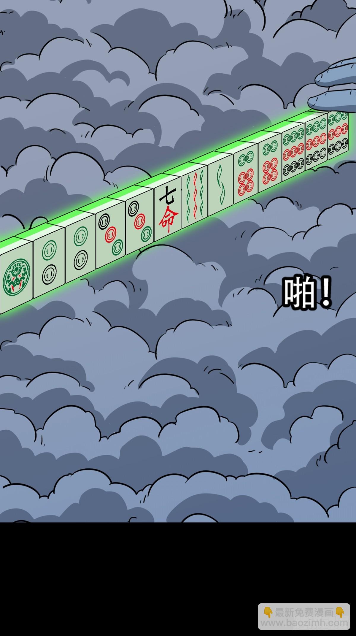 🍼斗厌神 八仙局 第29页